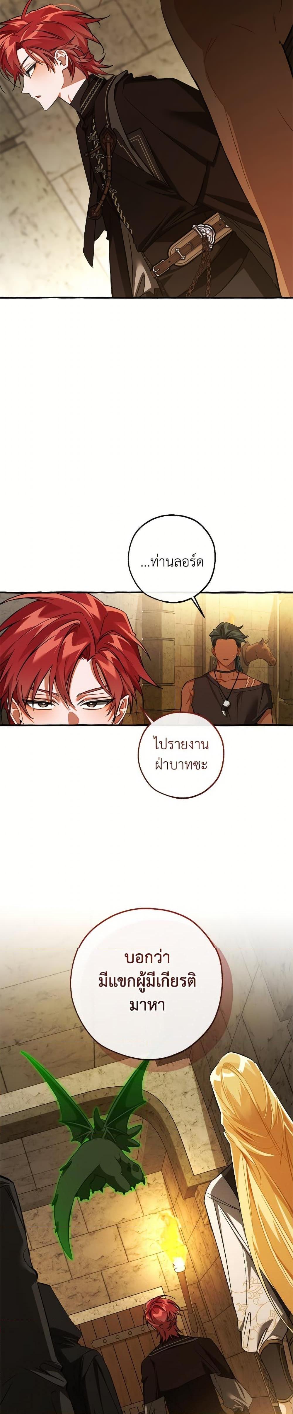 Trash of the Count ตอนที่ 155 5