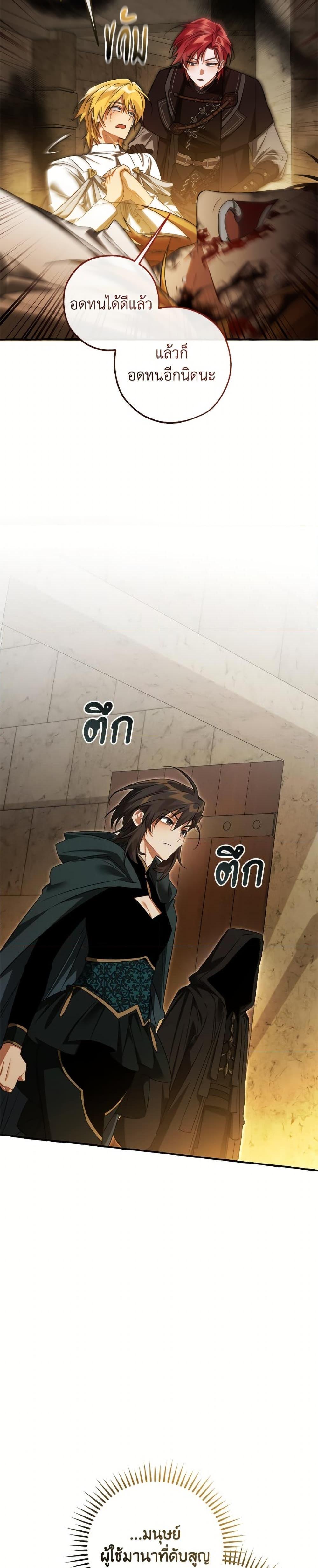 Trash of the Count ตอนที่ 155 8