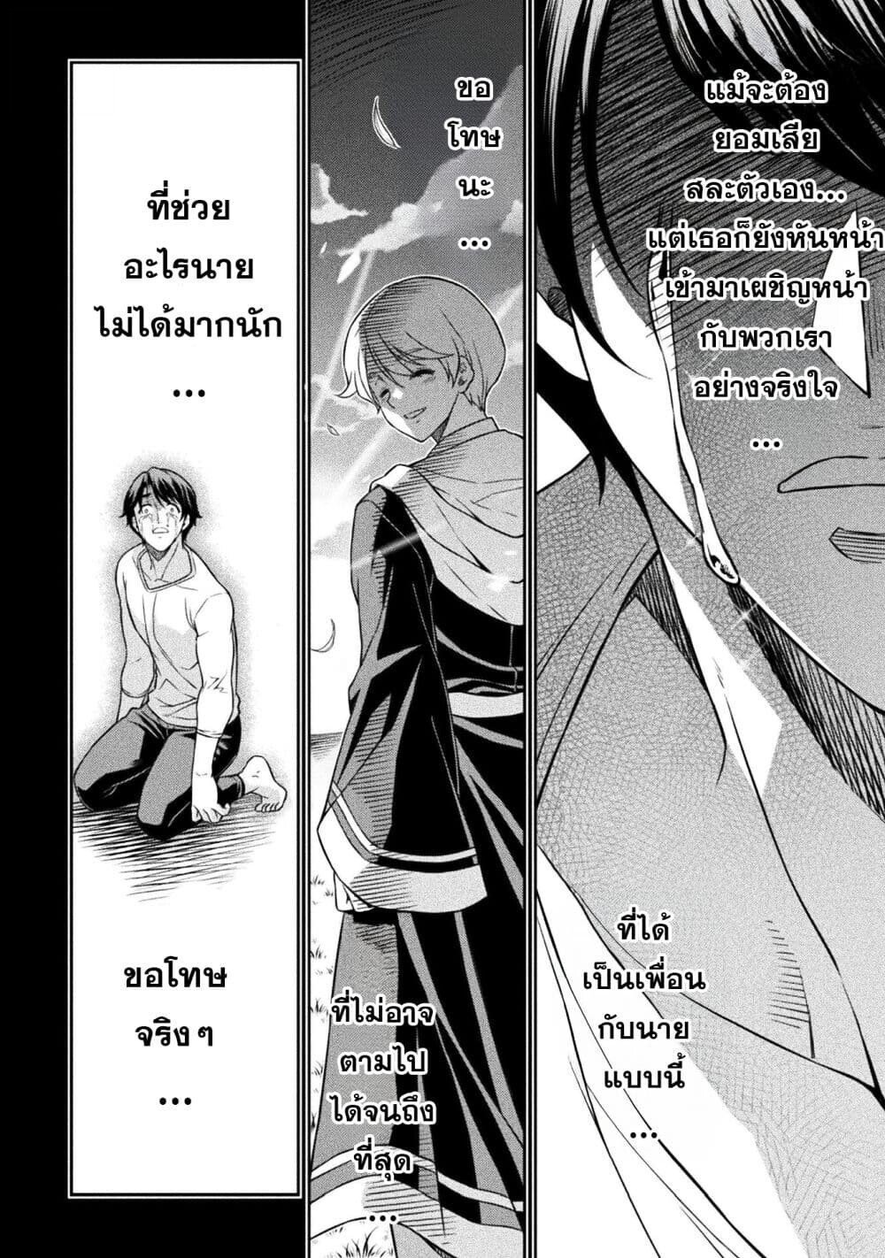 Drawing: Saikyou Mangaka wa Oekaki Skill de Isekai Musou Suru! ตอนที่ 155 8
