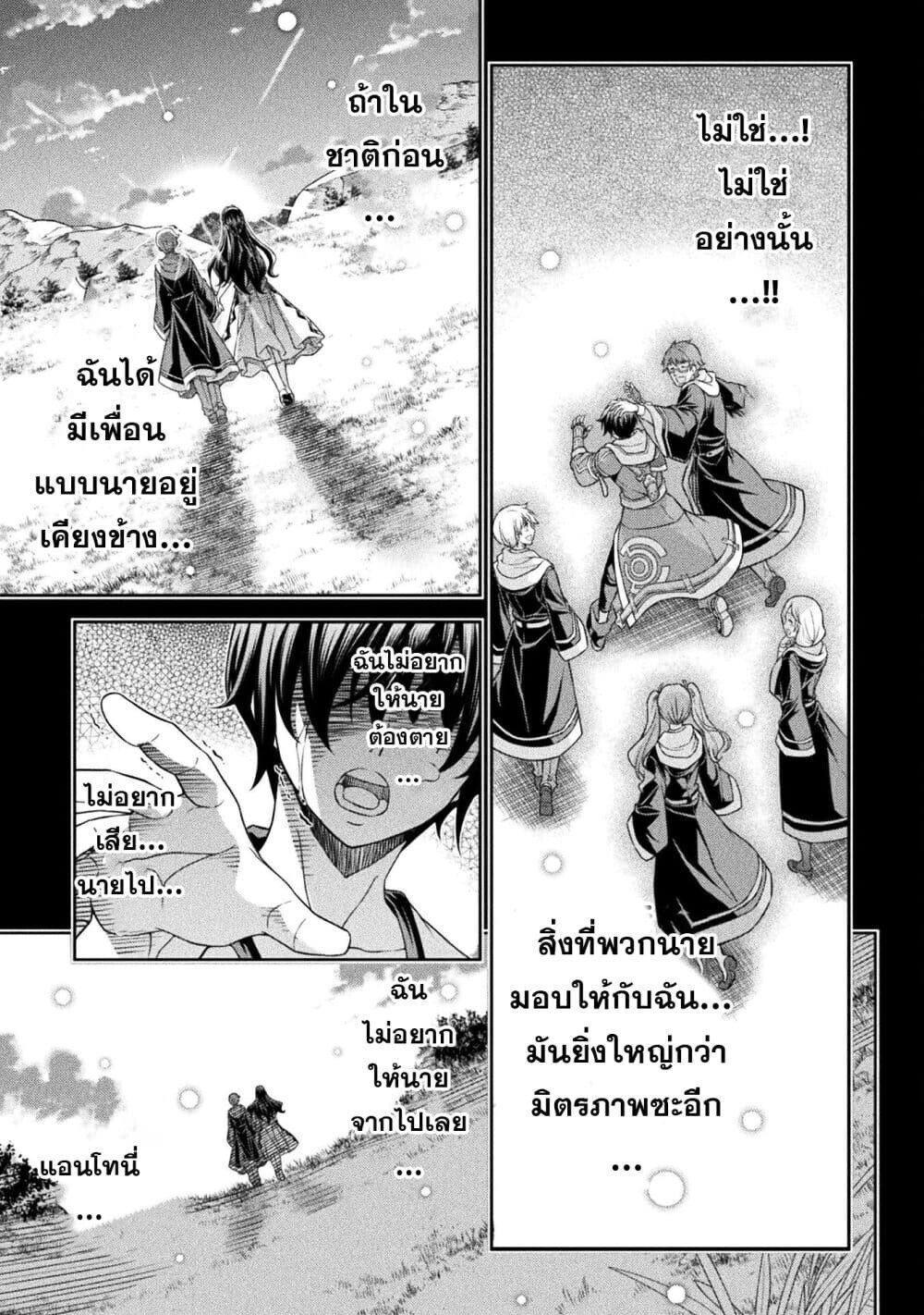 Drawing: Saikyou Mangaka wa Oekaki Skill de Isekai Musou Suru! ตอนที่ 155 9