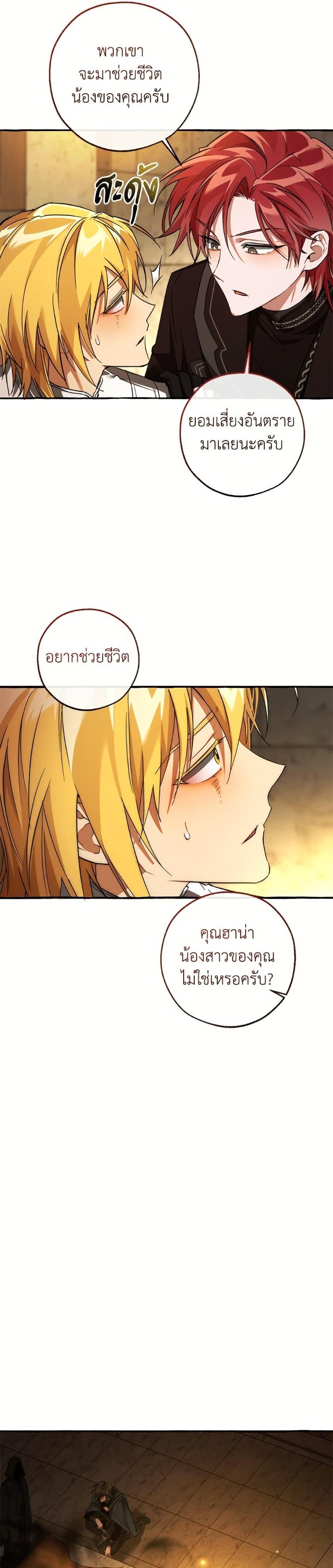 Trash of the Count ตอนที่ 155 10