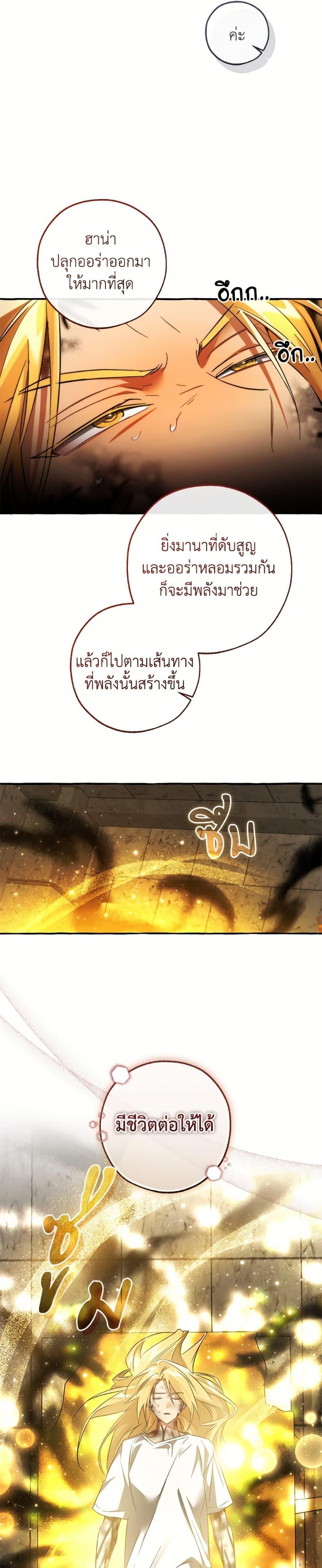 Trash of the Count ตอนที่ 155 12