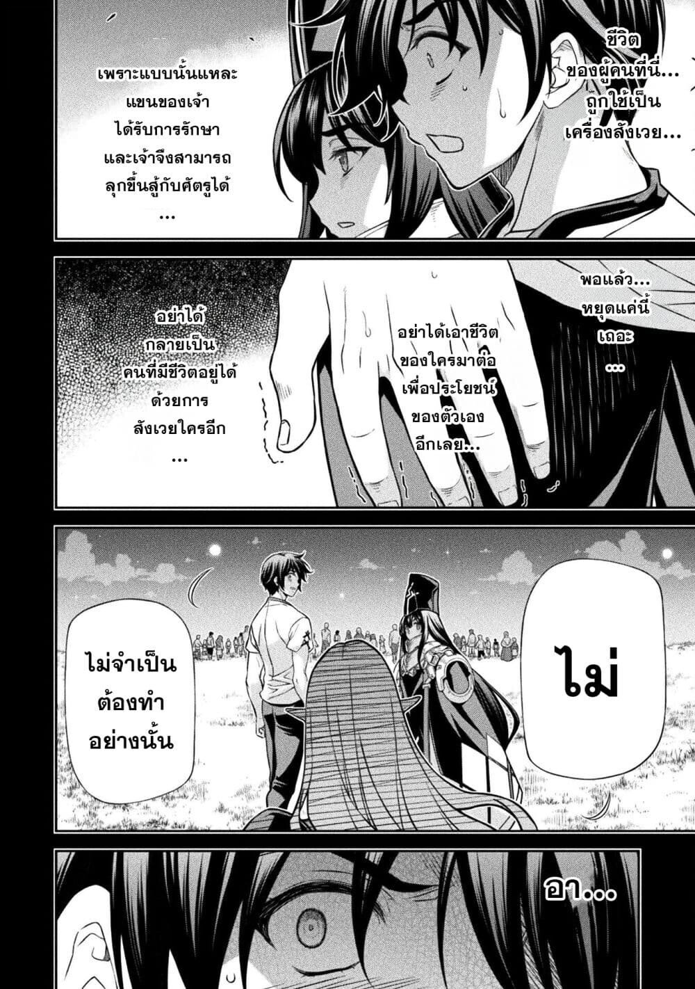 Drawing: Saikyou Mangaka wa Oekaki Skill de Isekai Musou Suru! ตอนที่ 155 12