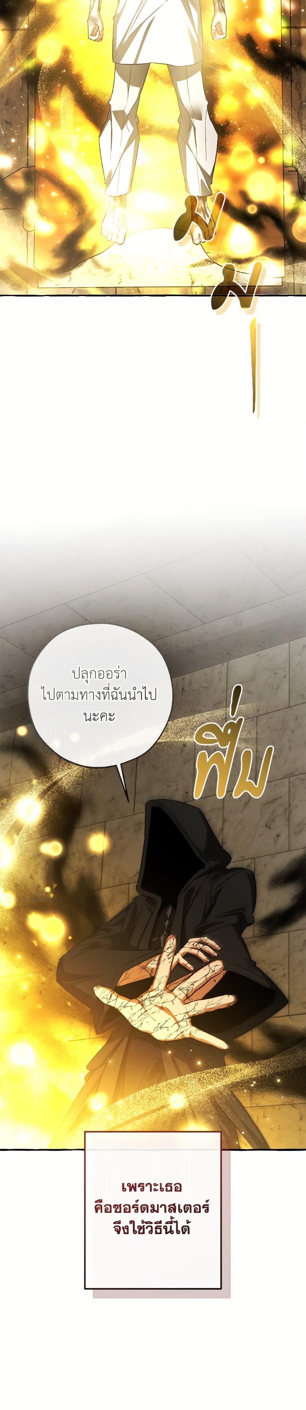 Trash of the Count ตอนที่ 155 13