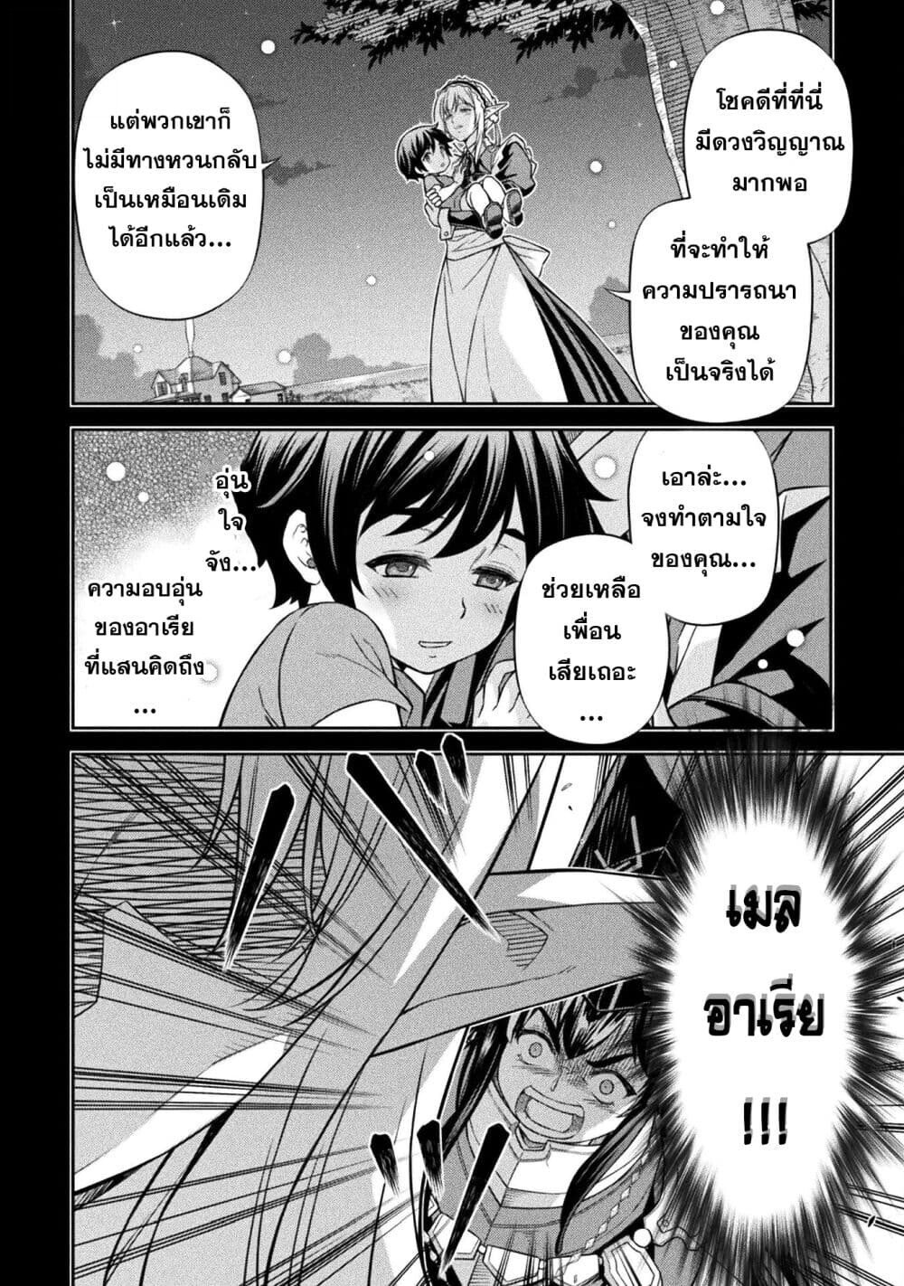 Drawing: Saikyou Mangaka wa Oekaki Skill de Isekai Musou Suru! ตอนที่ 155 14