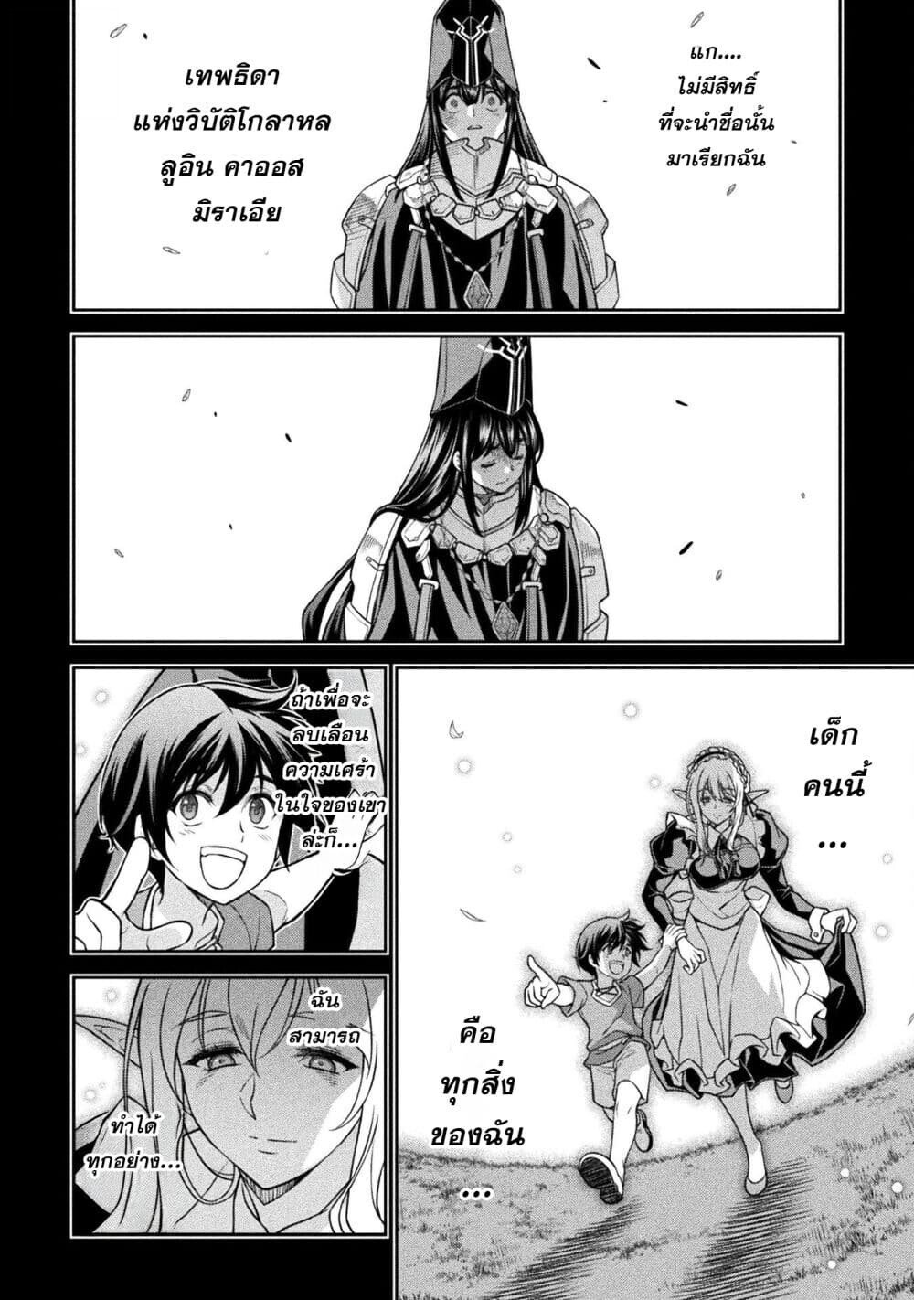 Drawing: Saikyou Mangaka wa Oekaki Skill de Isekai Musou Suru! ตอนที่ 155 16