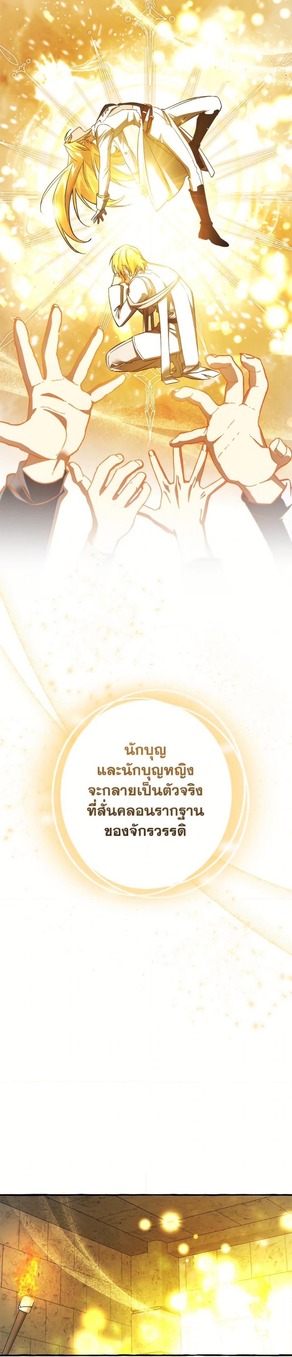 Trash of the Count ตอนที่ 155 26