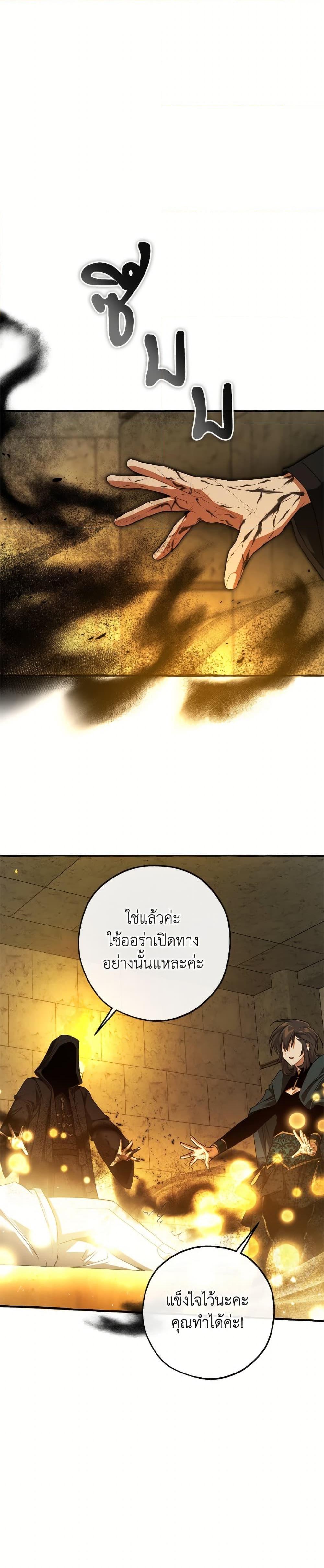 Trash of the Count ตอนที่ 155 27