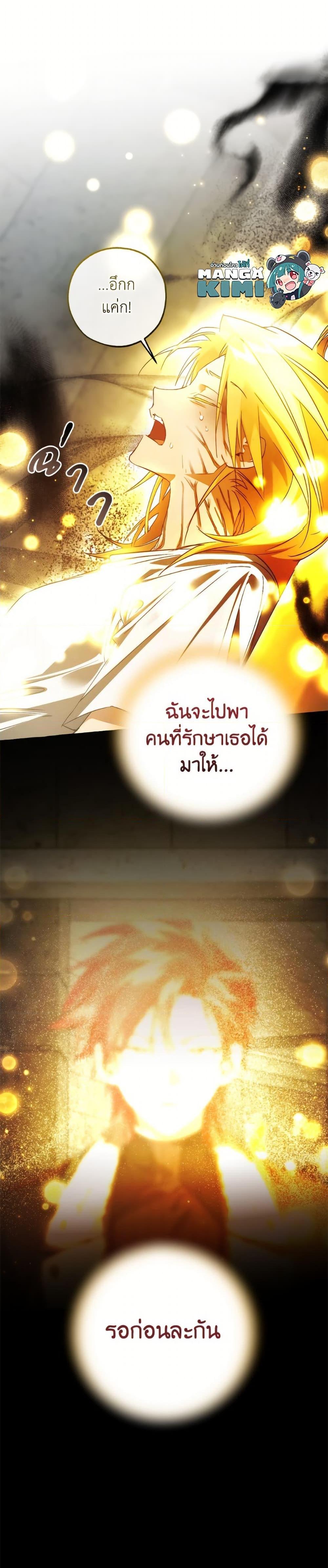 Trash of the Count ตอนที่ 155 28