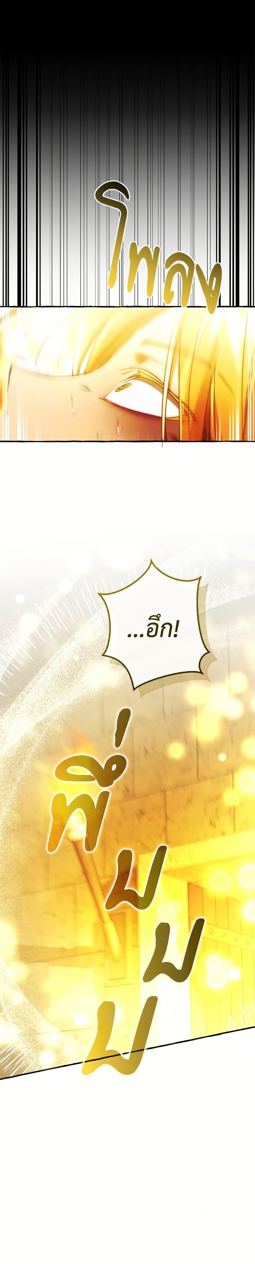 Trash of the Count ตอนที่ 155 29