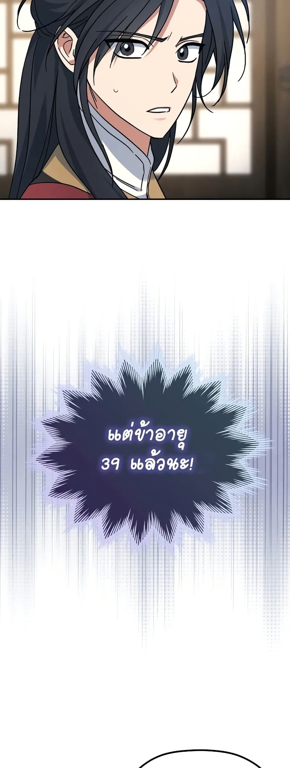 The Youngest Son of the Eunhae Sangdan ตอนที่ 1 56