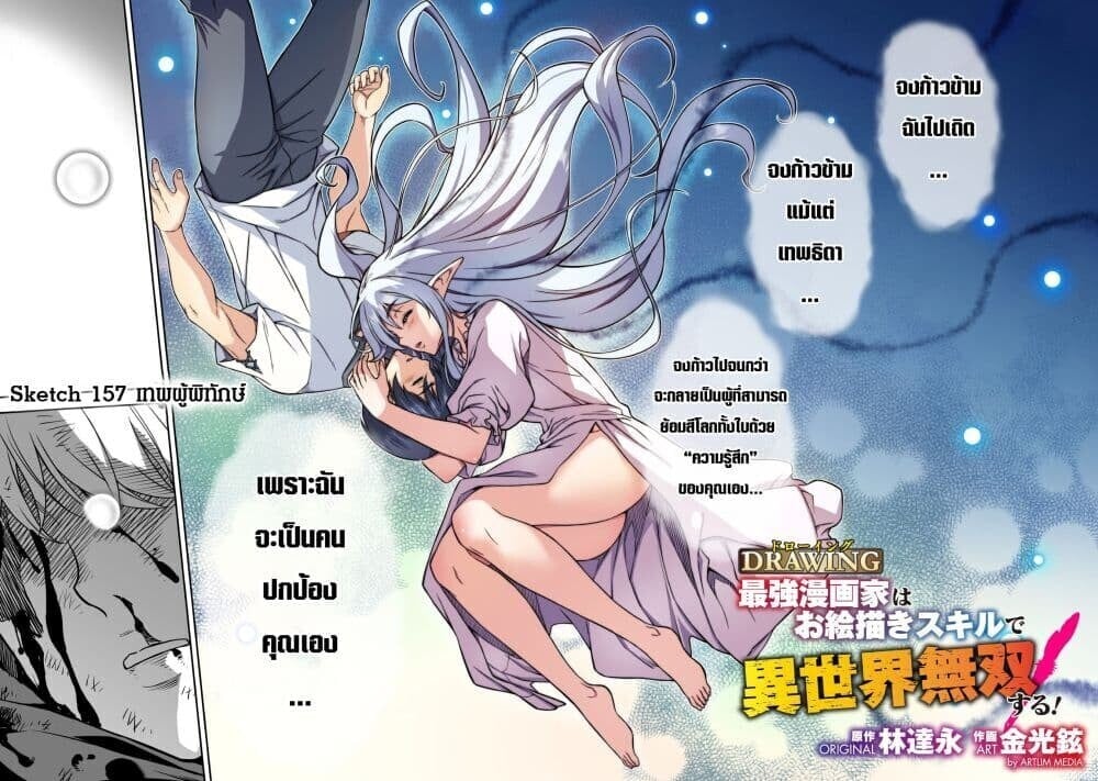 Drawing: Saikyou Mangaka wa Oekaki Skill de Isekai Musou Suru! ตอนที่ 156 2