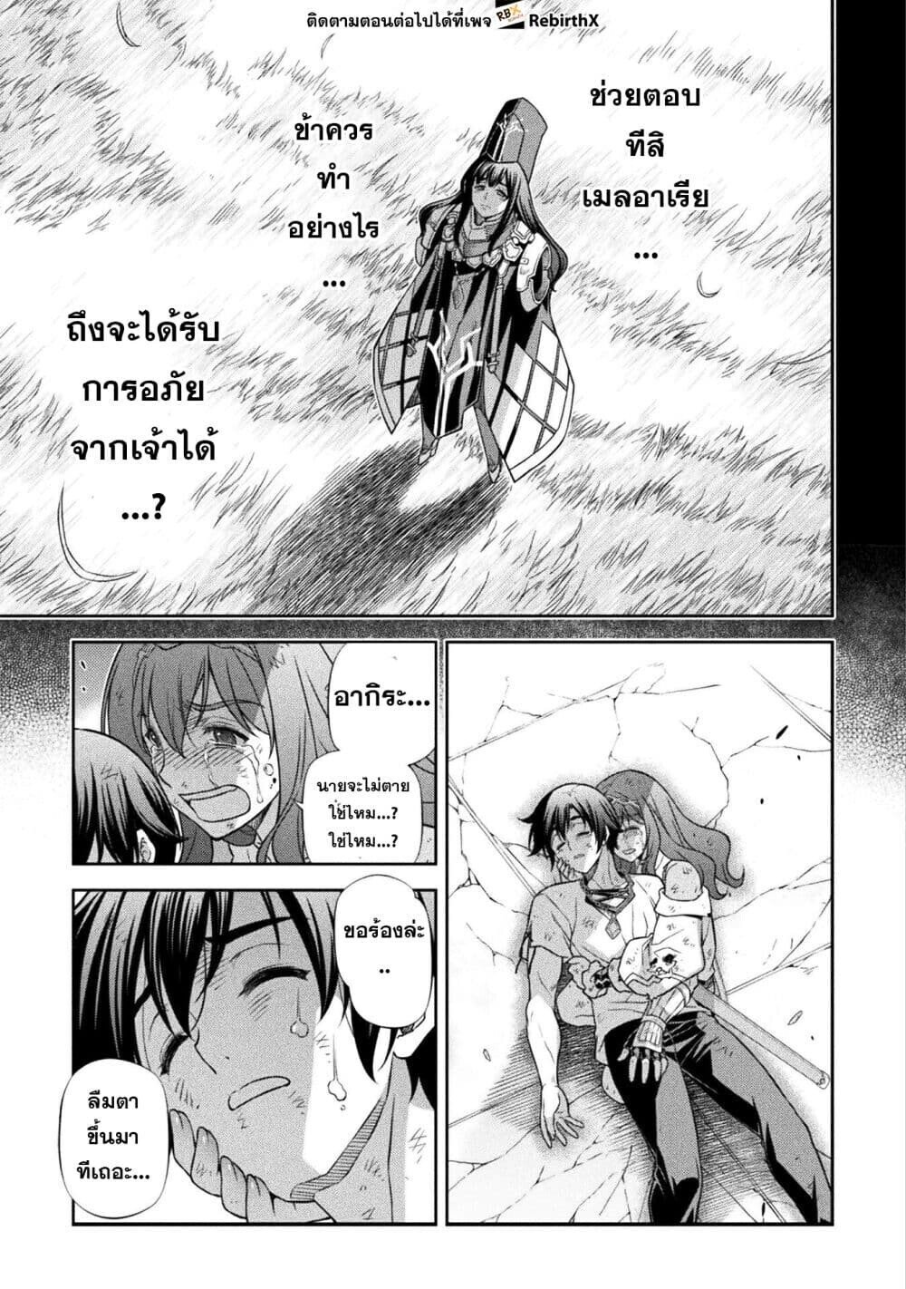 Drawing: Saikyou Mangaka wa Oekaki Skill de Isekai Musou Suru! ตอนที่ 156 6