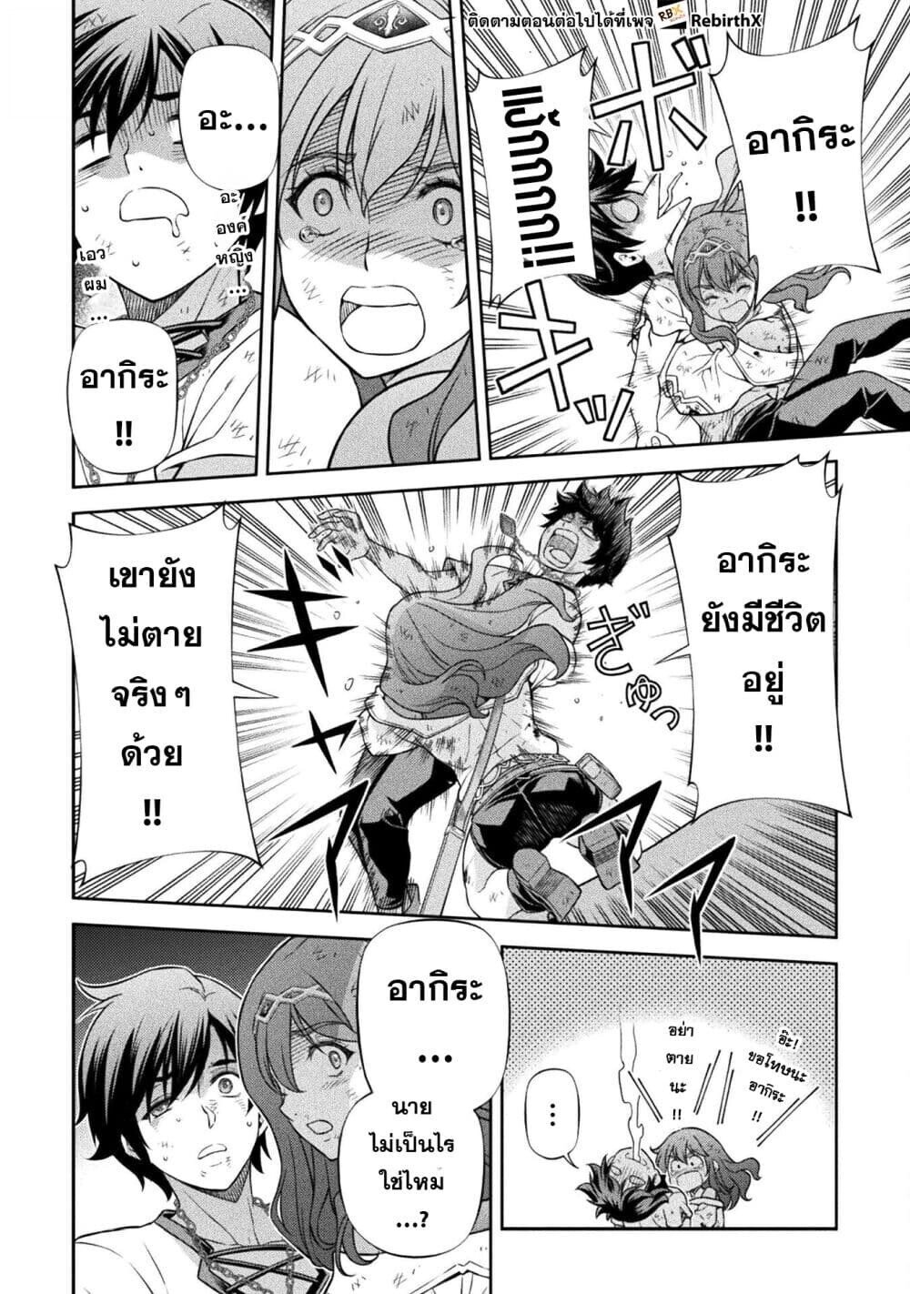 Drawing: Saikyou Mangaka wa Oekaki Skill de Isekai Musou Suru! ตอนที่ 156 7
