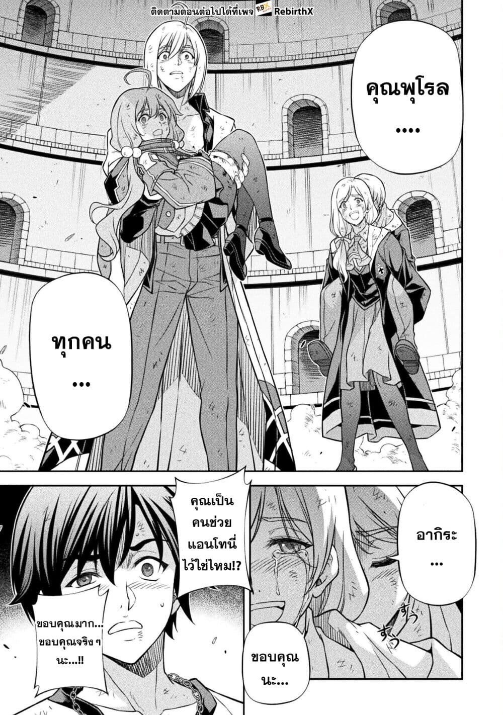 Drawing: Saikyou Mangaka wa Oekaki Skill de Isekai Musou Suru! ตอนที่ 156 8