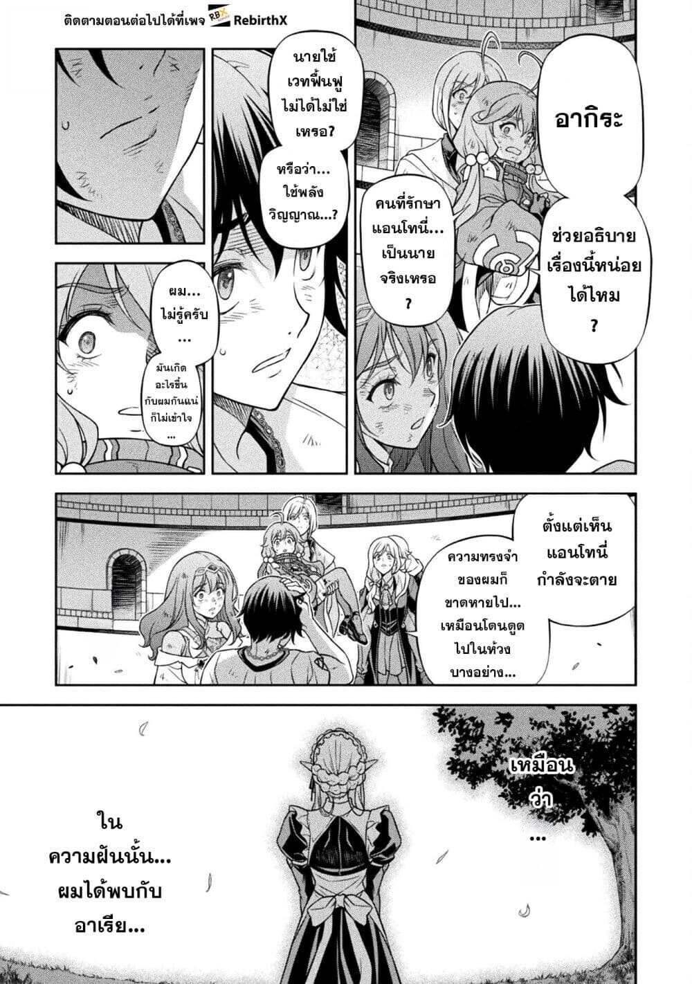 Drawing: Saikyou Mangaka wa Oekaki Skill de Isekai Musou Suru! ตอนที่ 156 10