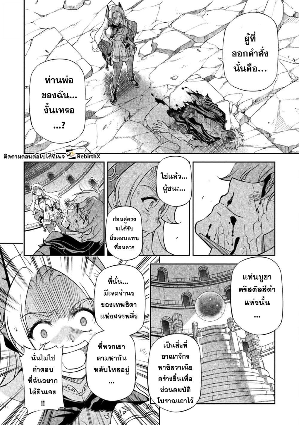 Drawing: Saikyou Mangaka wa Oekaki Skill de Isekai Musou Suru! ตอนที่ 156 13