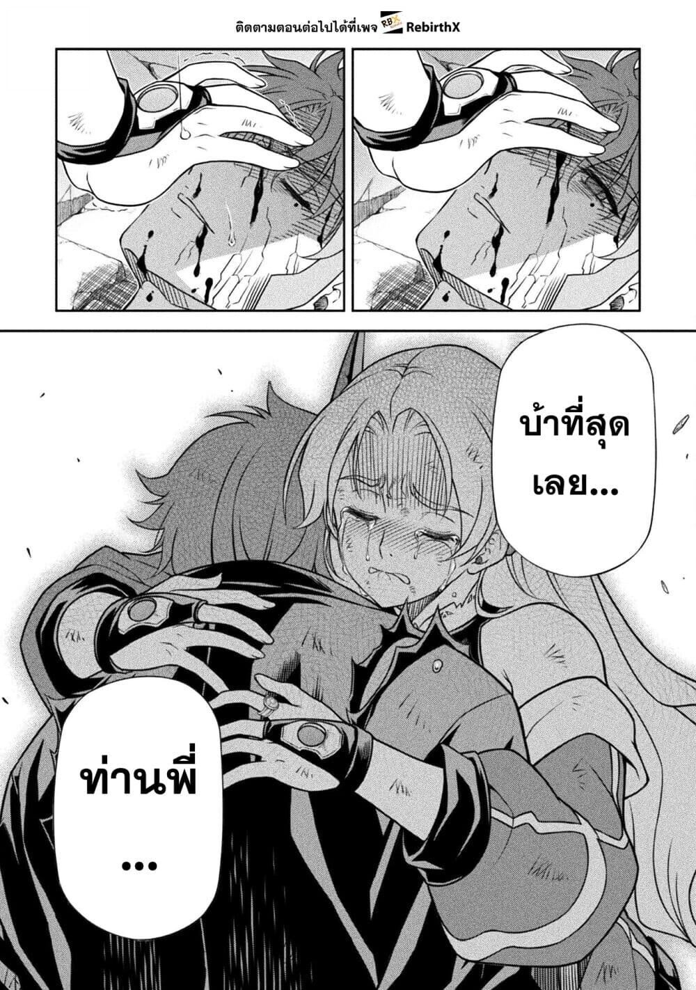 Drawing: Saikyou Mangaka wa Oekaki Skill de Isekai Musou Suru! ตอนที่ 156 15