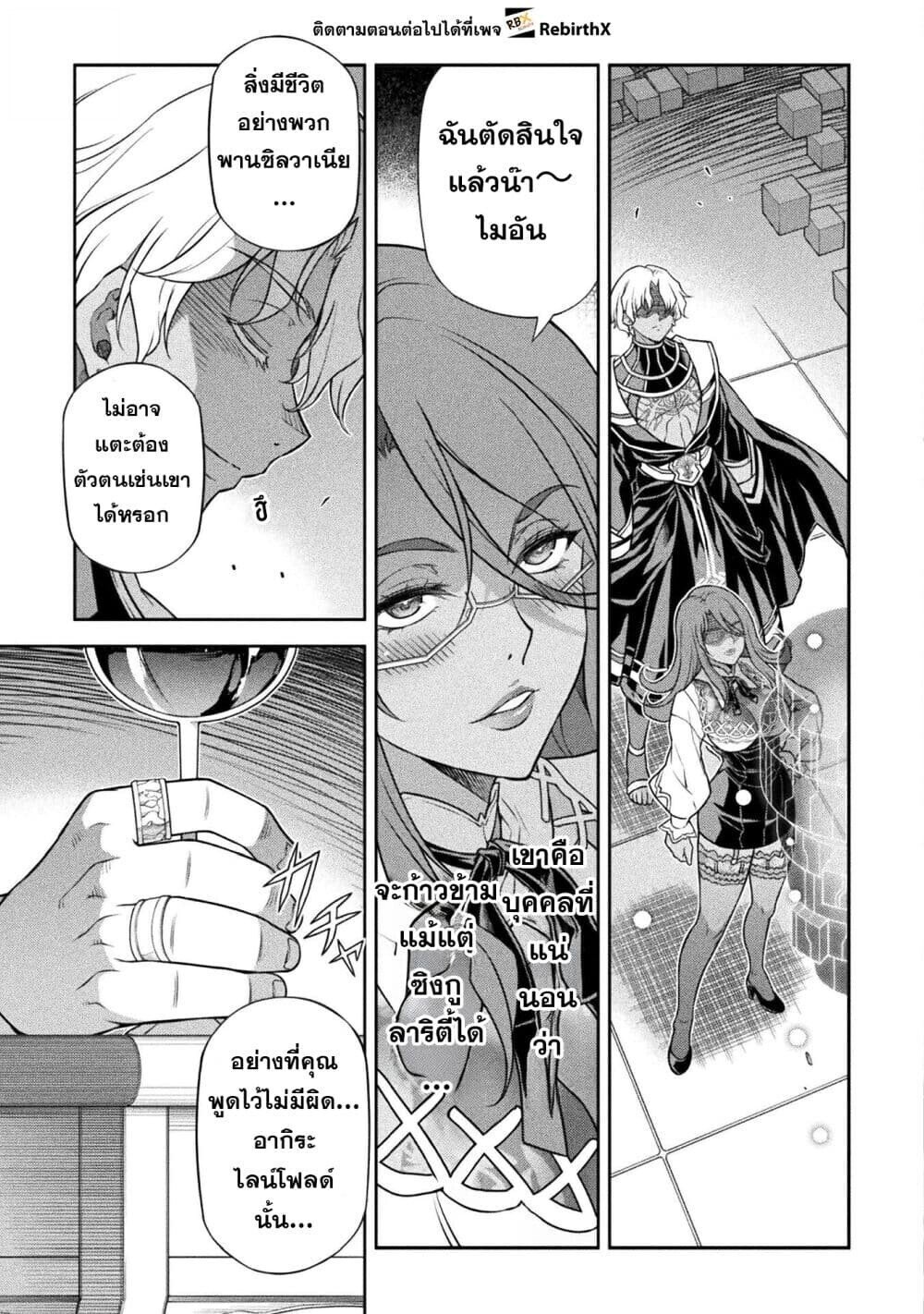 Drawing: Saikyou Mangaka wa Oekaki Skill de Isekai Musou Suru! ตอนที่ 156 16