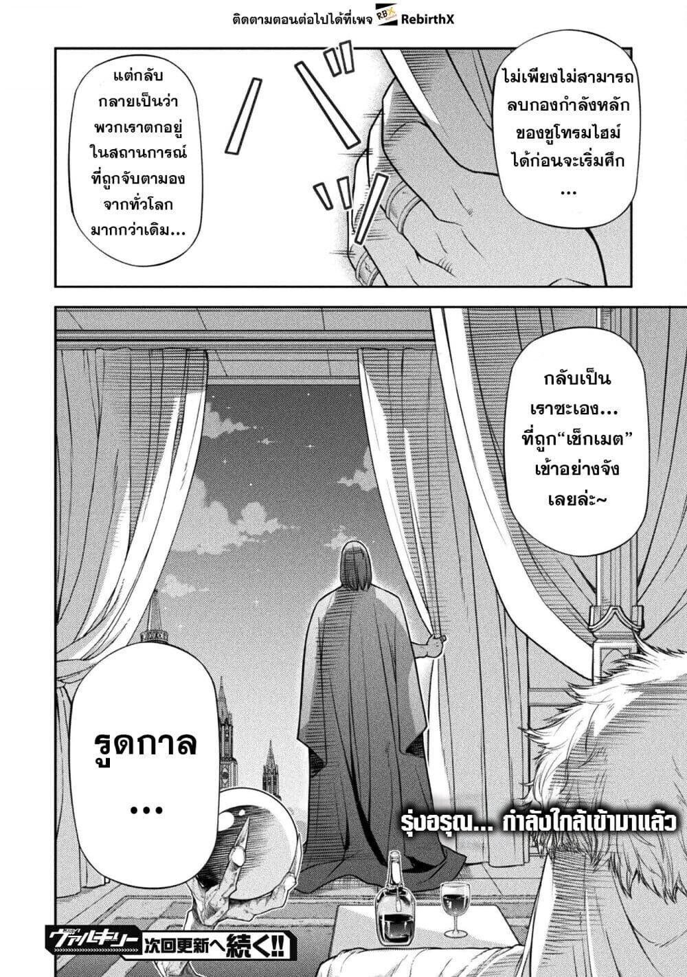 Drawing: Saikyou Mangaka wa Oekaki Skill de Isekai Musou Suru! ตอนที่ 156 17