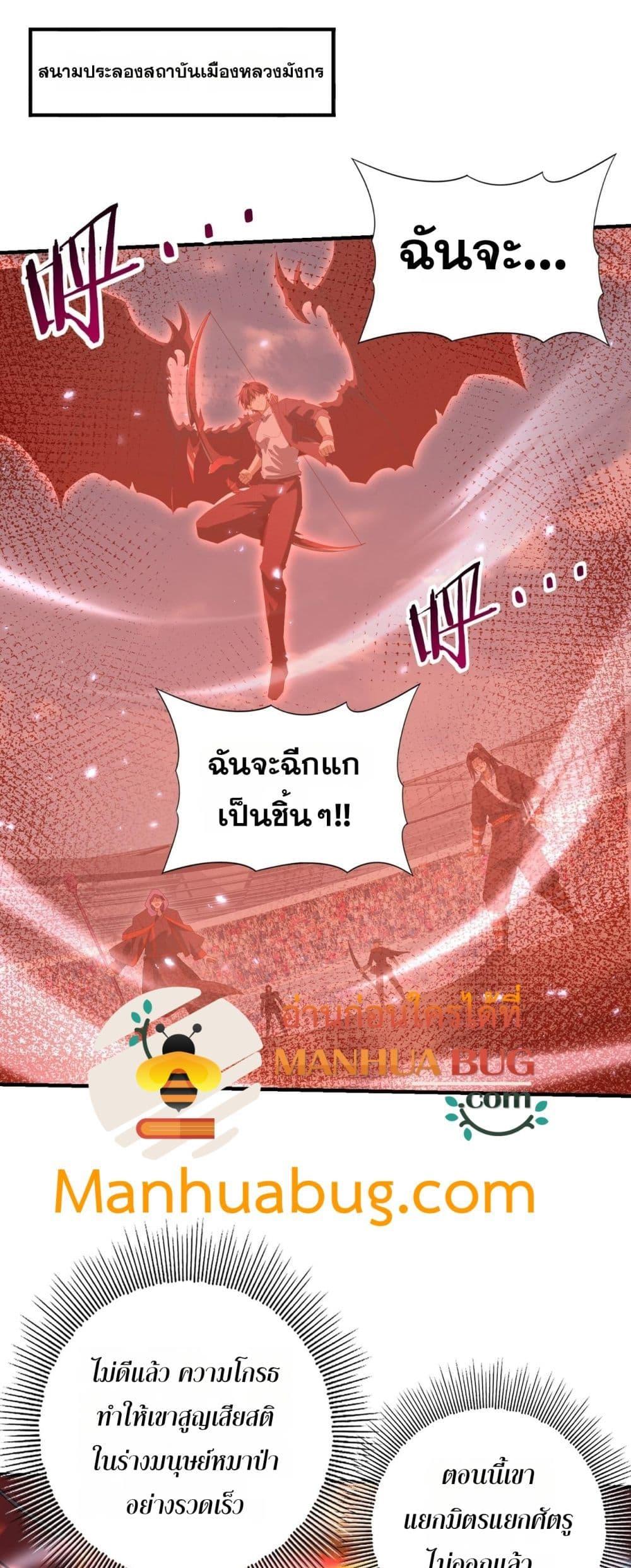 I am Drako Majstor ตอนที่ 157 2