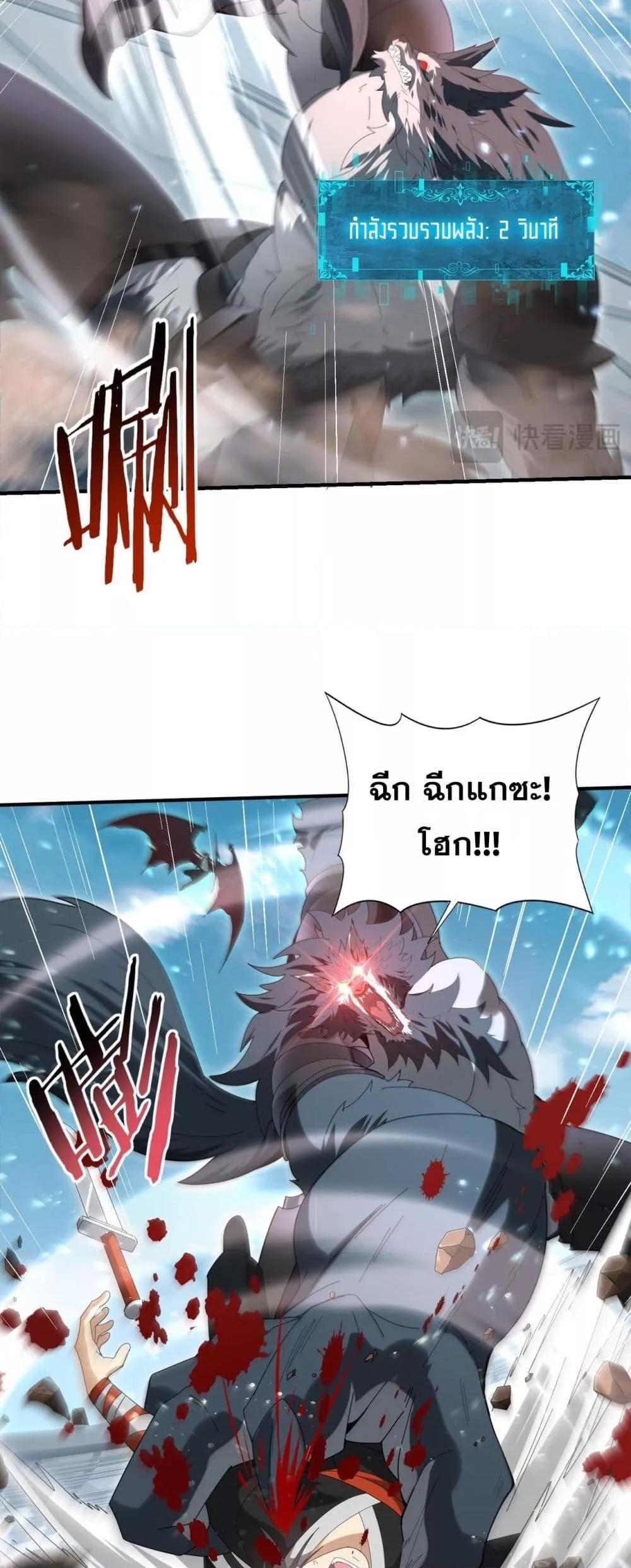 I am Drako Majstor ตอนที่ 157 5