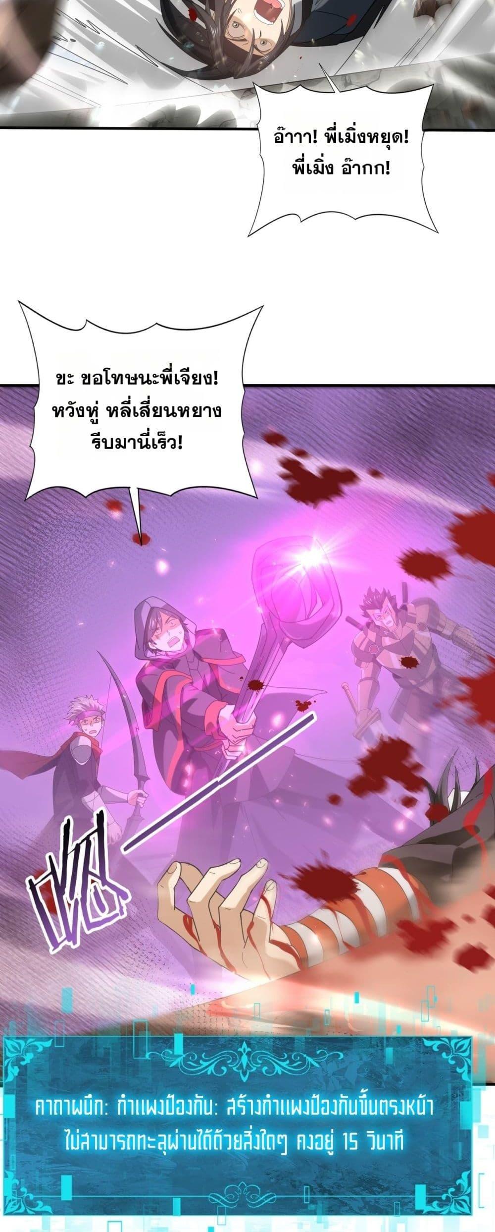 I am Drako Majstor ตอนที่ 157 6