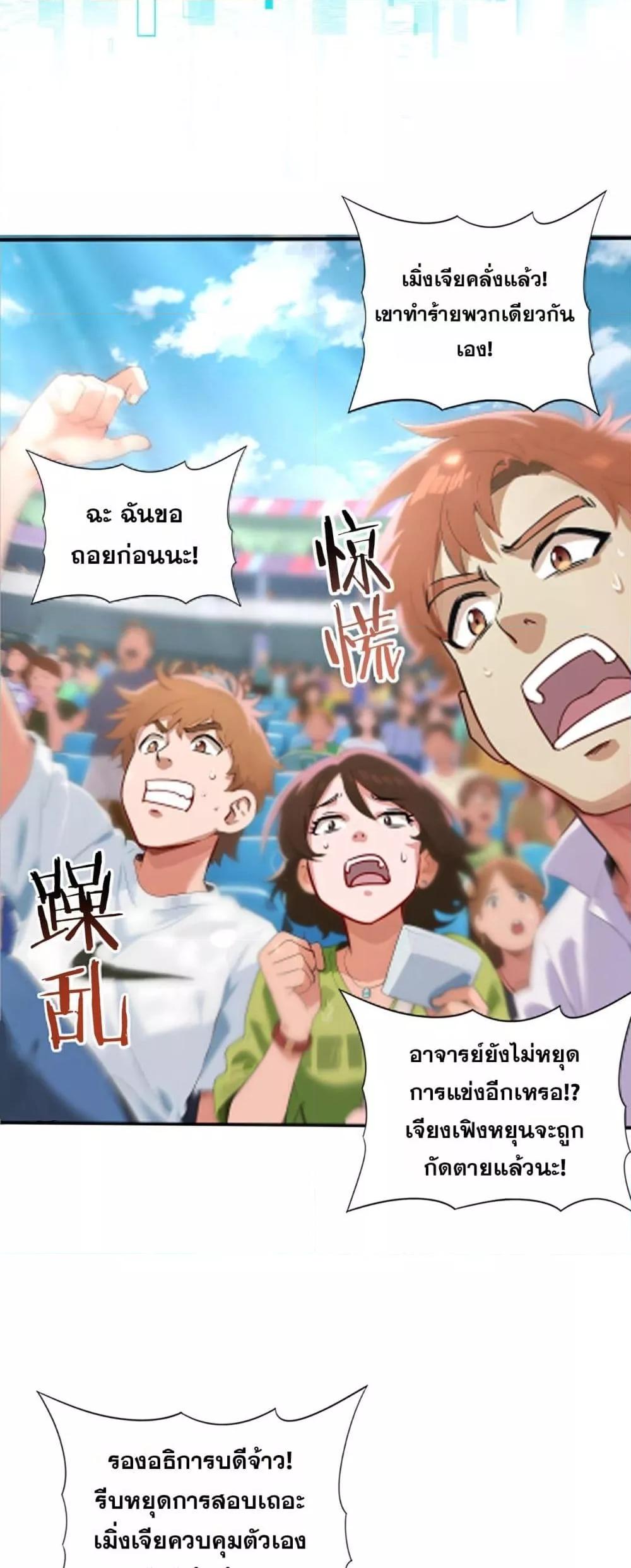 I am Drako Majstor ตอนที่ 157 7