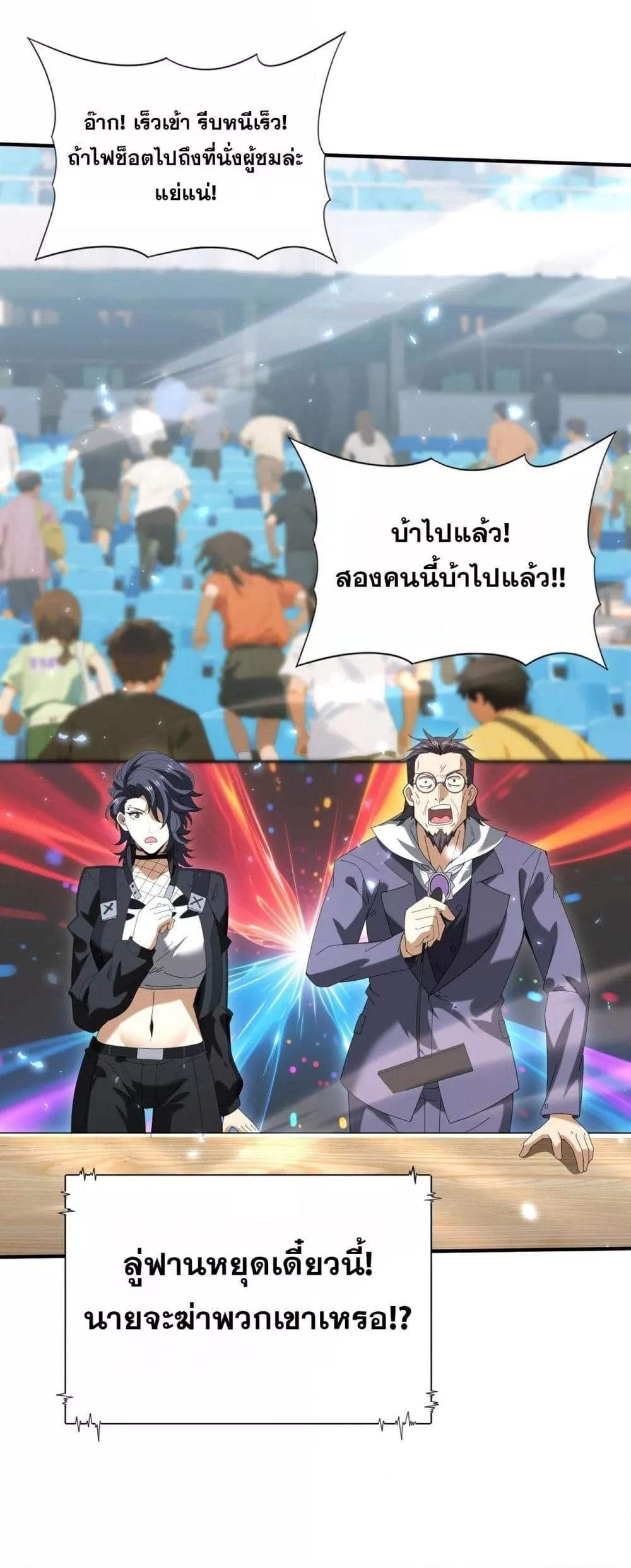 I am Drako Majstor ตอนที่ 157 14