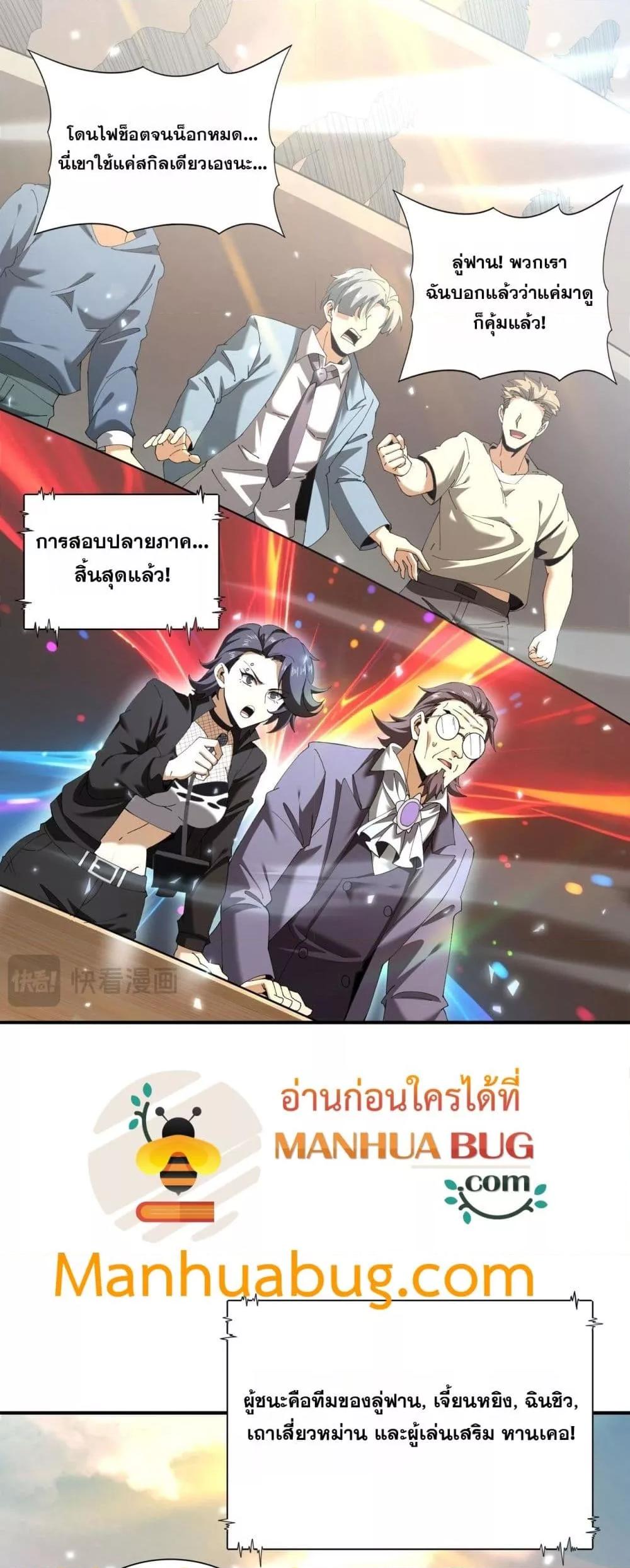 I am Drako Majstor ตอนที่ 157 17