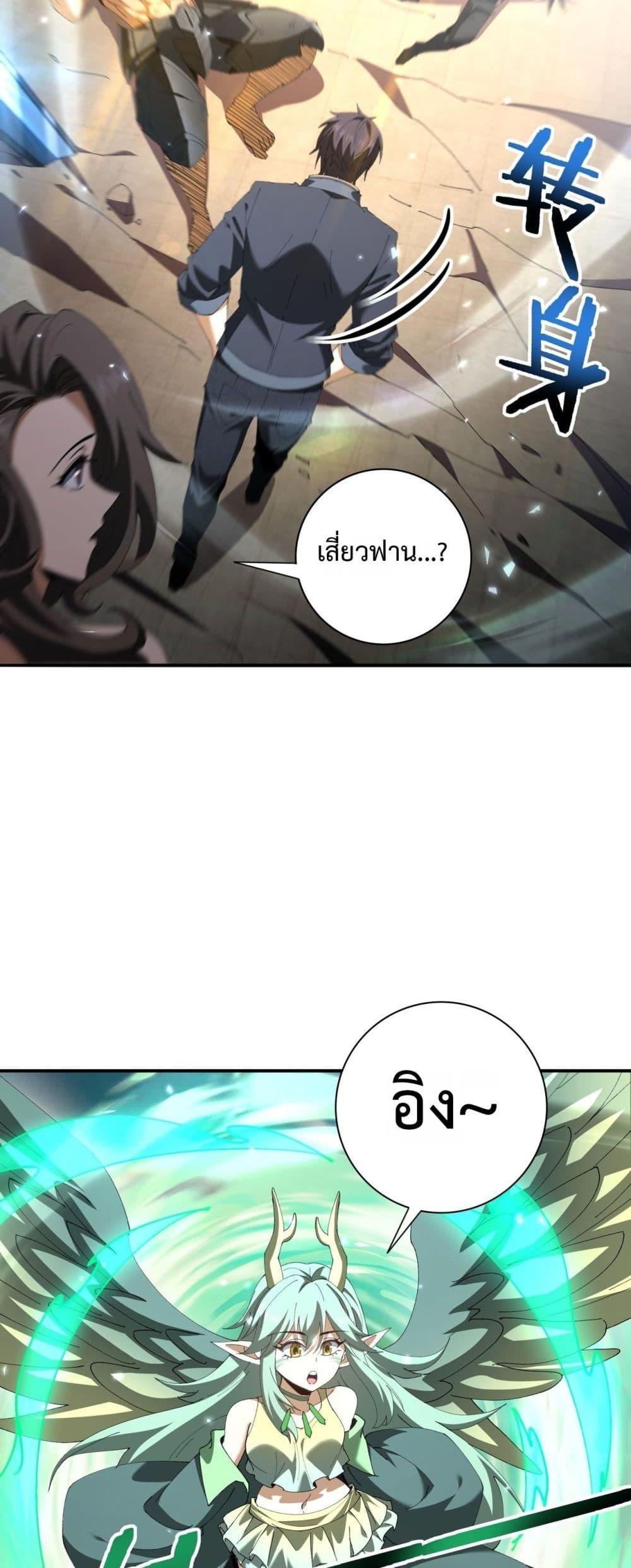 I am Drako Majstor ตอนที่ 157 19