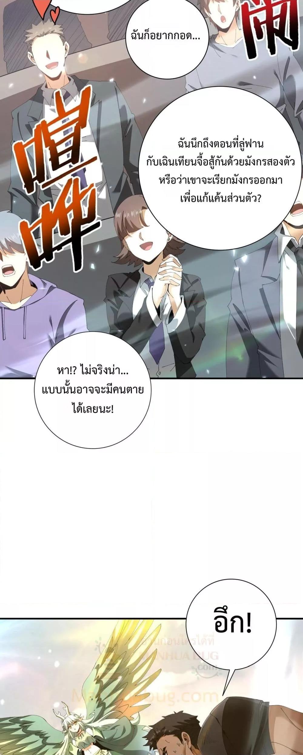 I am Drako Majstor ตอนที่ 157 21