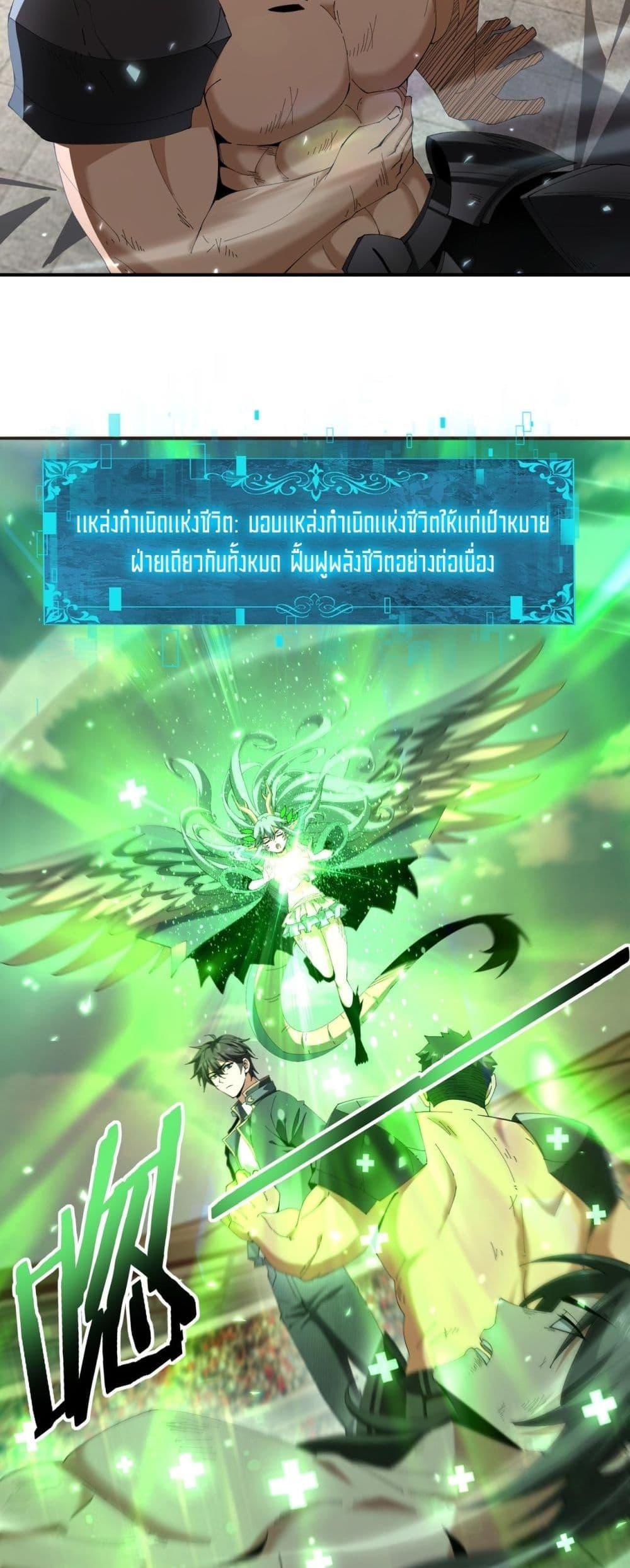 I am Drako Majstor ตอนที่ 157 23