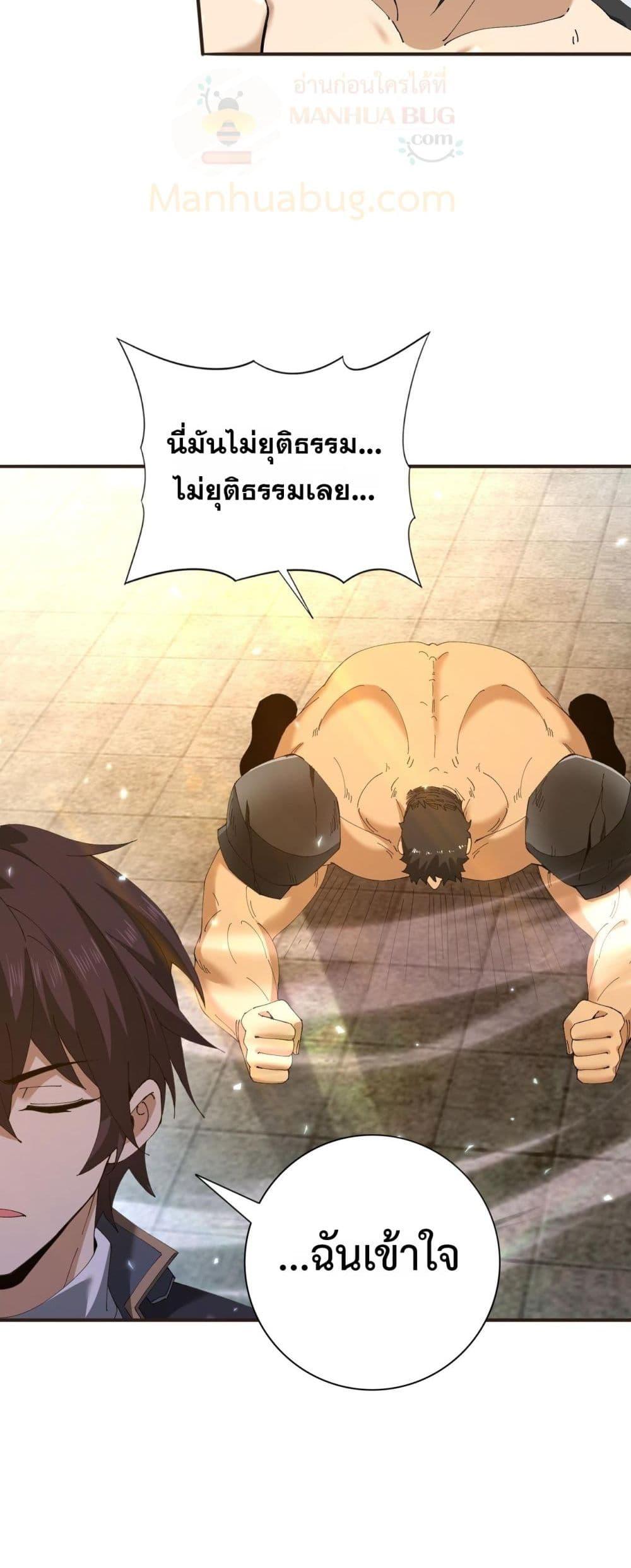 I am Drako Majstor ตอนที่ 157 28