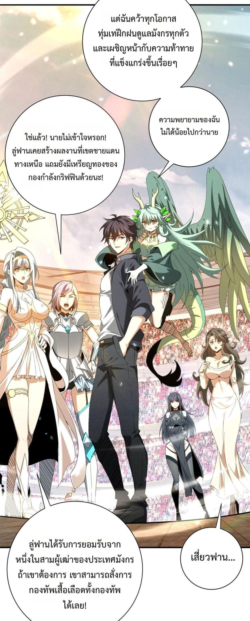 I am Drako Majstor ตอนที่ 157 30