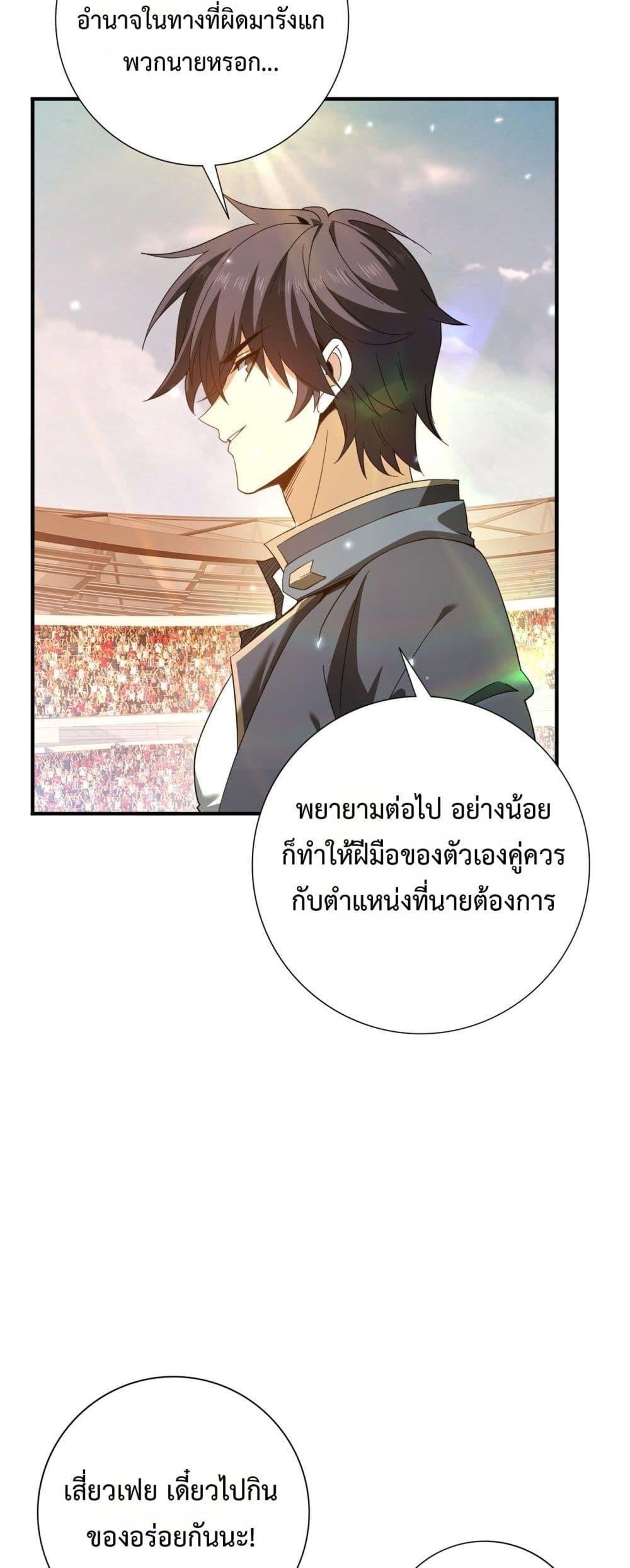 I am Drako Majstor ตอนที่ 157 33