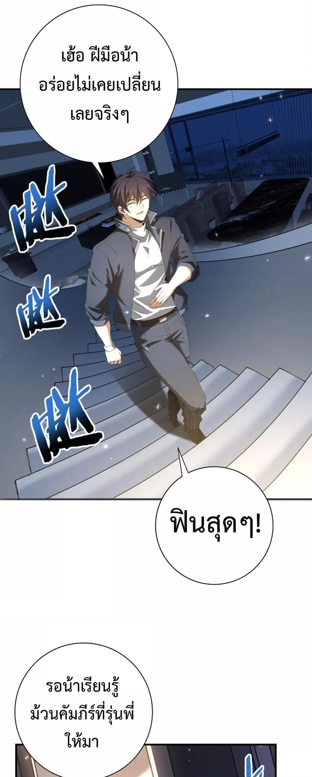 I am Drako Majstor ตอนที่ 157 38
