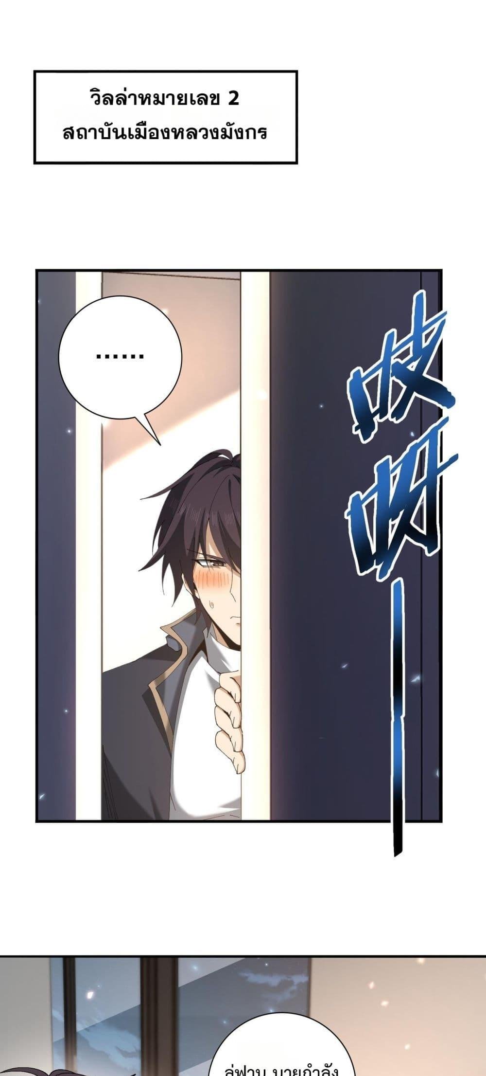 I am Drako Majstor ตอนที่ 158 2