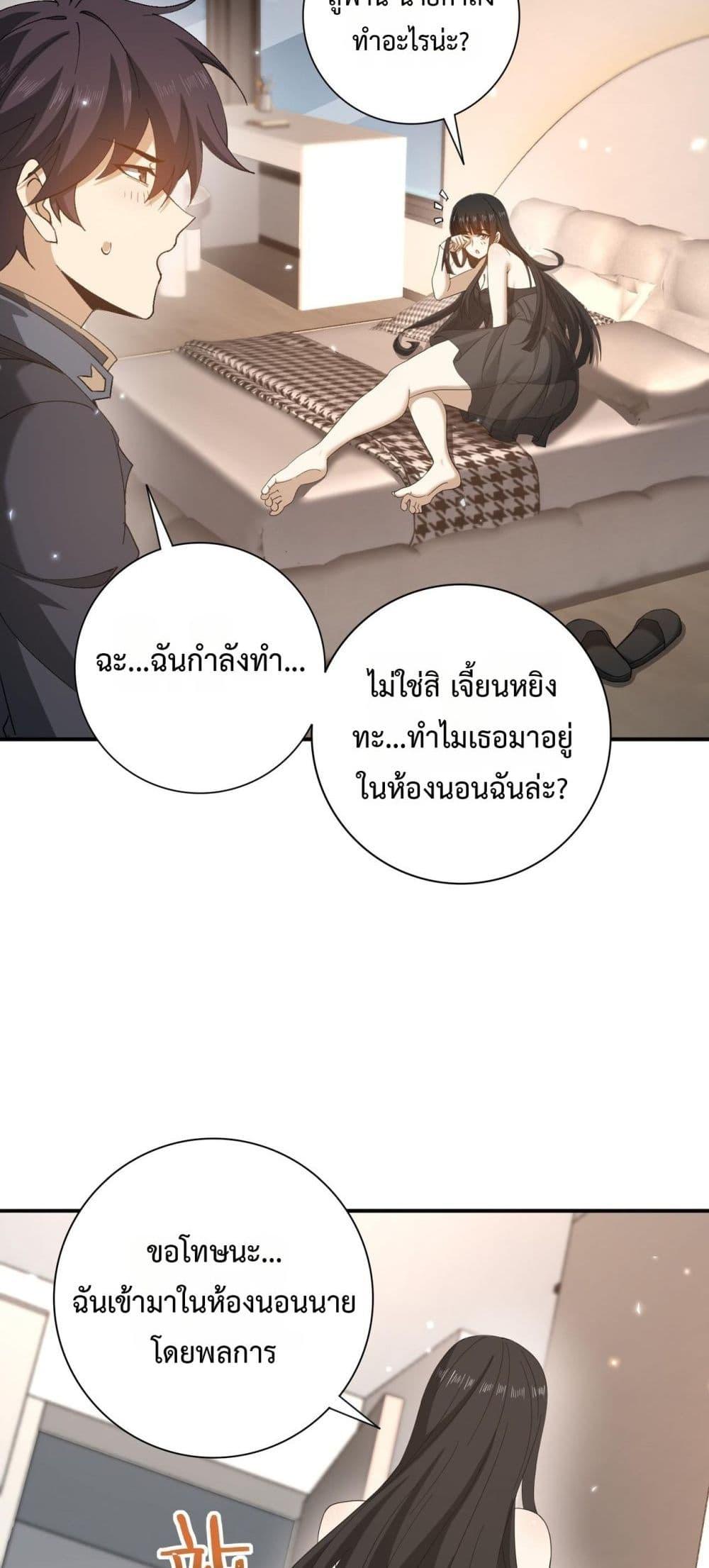 I am Drako Majstor ตอนที่ 158 3