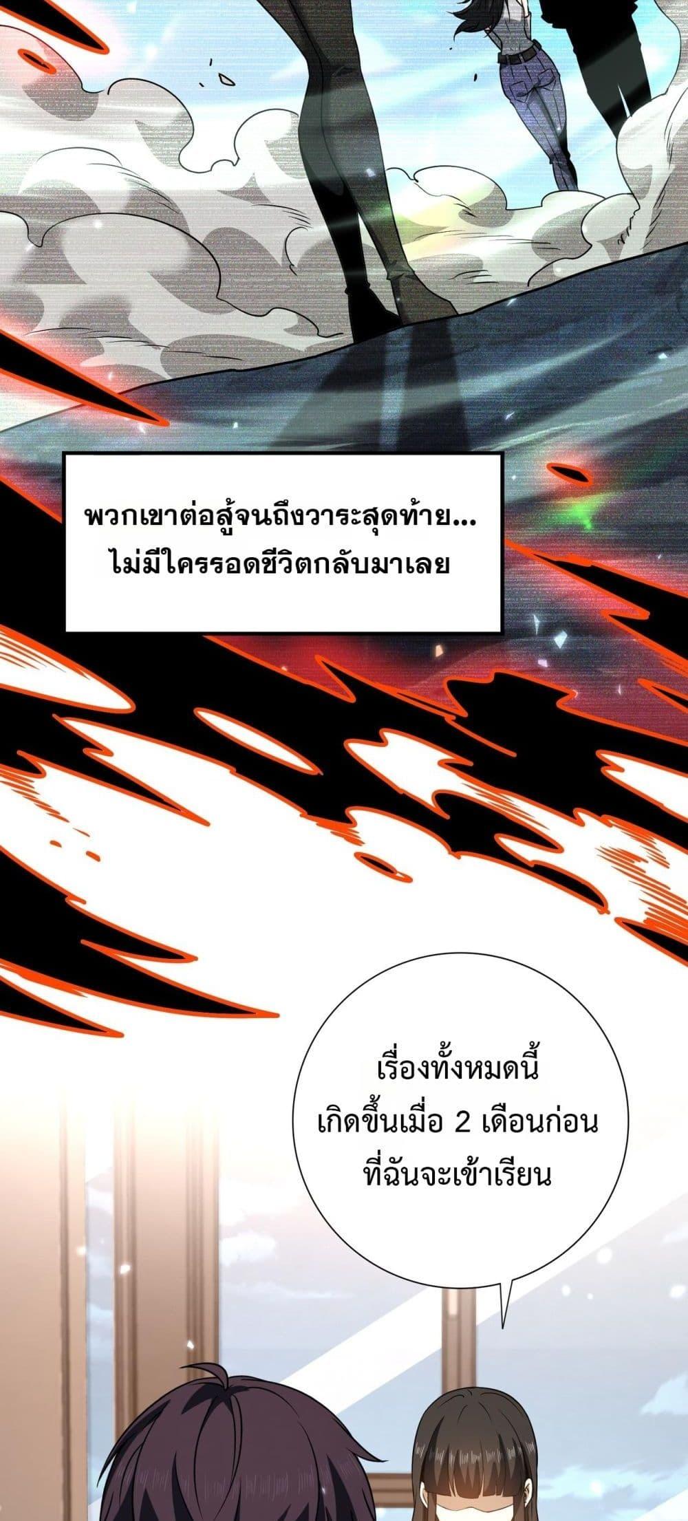 I am Drako Majstor ตอนที่ 158 13