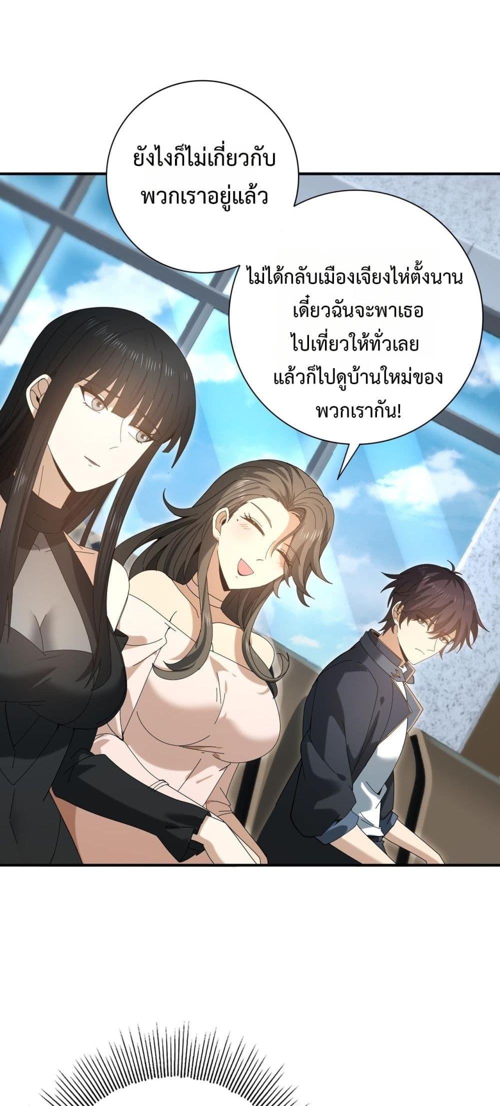 I am Drako Majstor ตอนที่ 158 26
