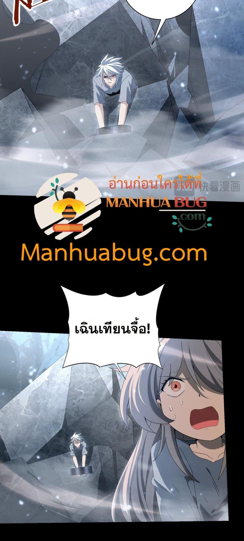 I am Drako Majstor ตอนที่ 158 48