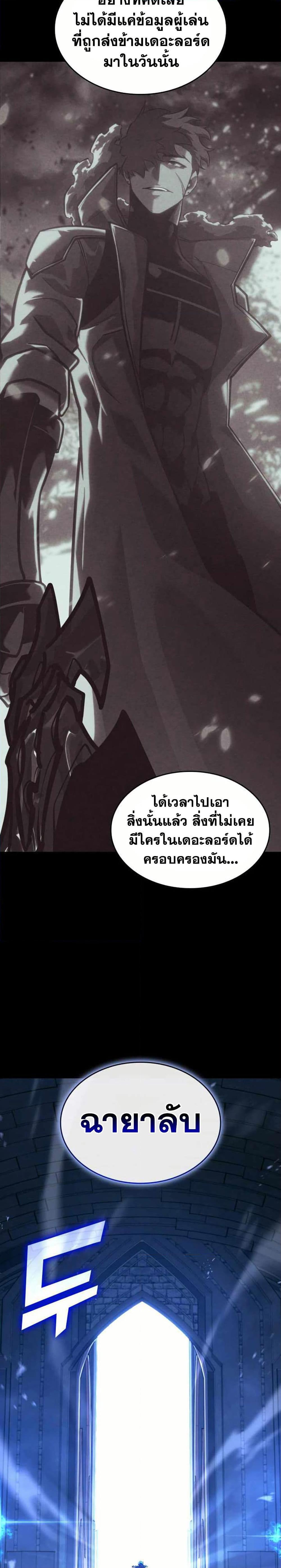 Return of the SSS-Class Ranker ตอนที่ 160 2