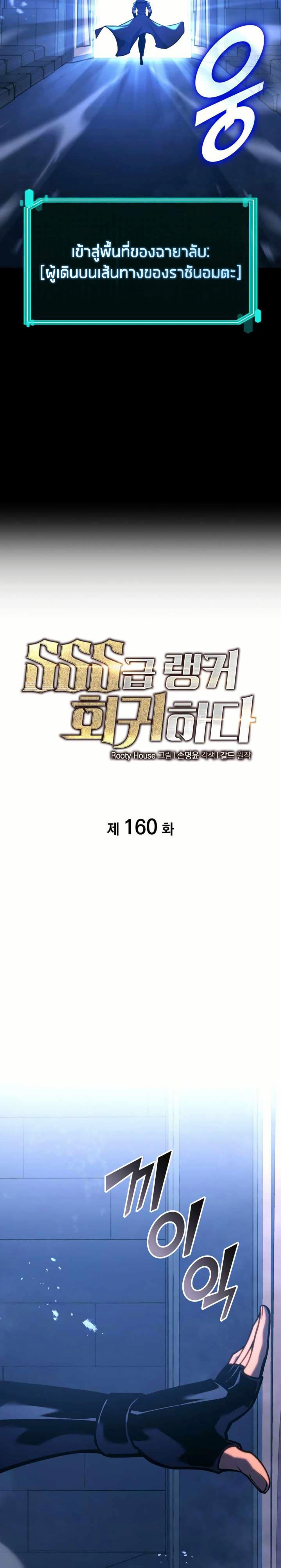 Return of the SSS-Class Ranker ตอนที่ 160 3