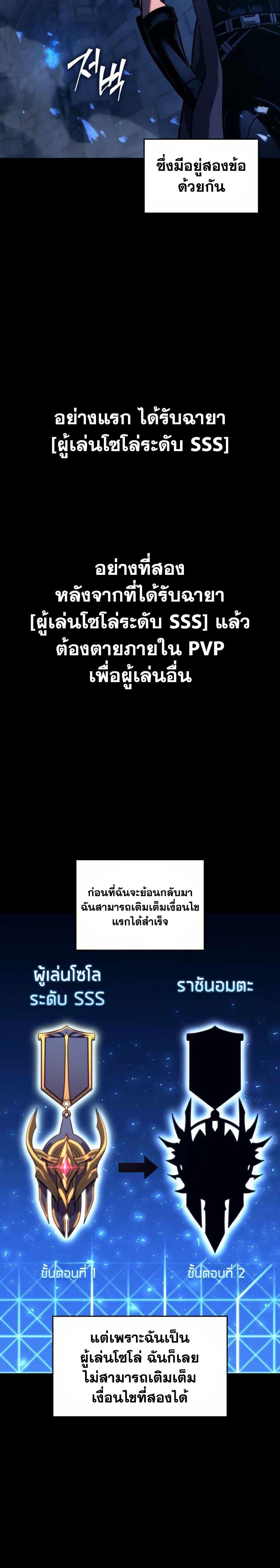 Return of the SSS-Class Ranker ตอนที่ 160 5