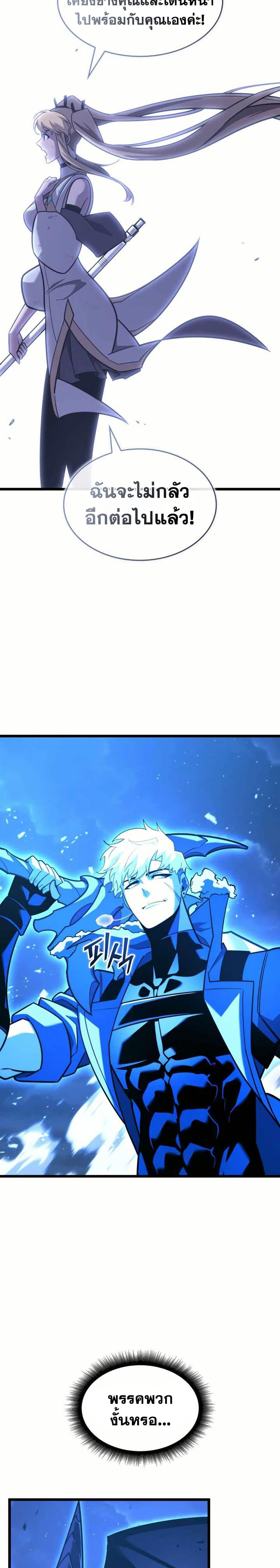 Return of the SSS-Class Ranker ตอนที่ 160 30