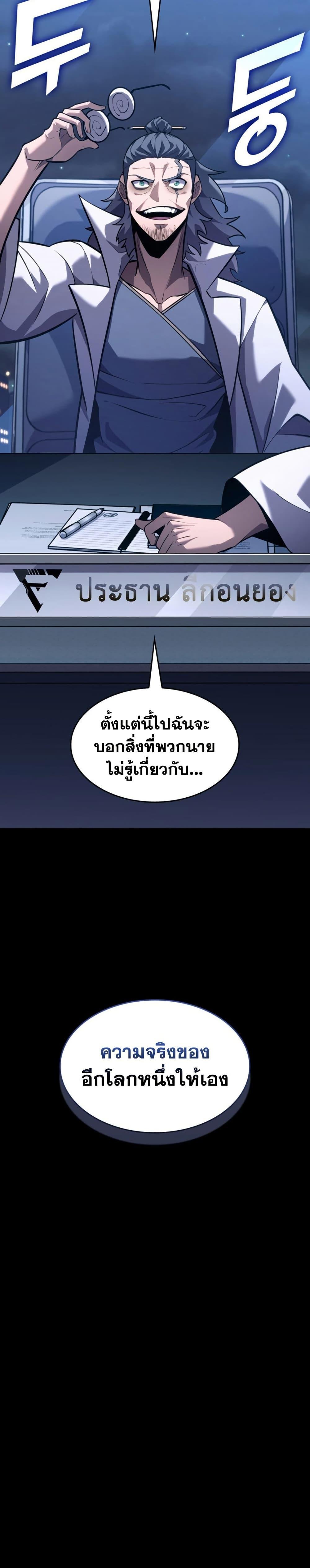 Return of the SSS-Class Ranker ตอนที่ 162 2
