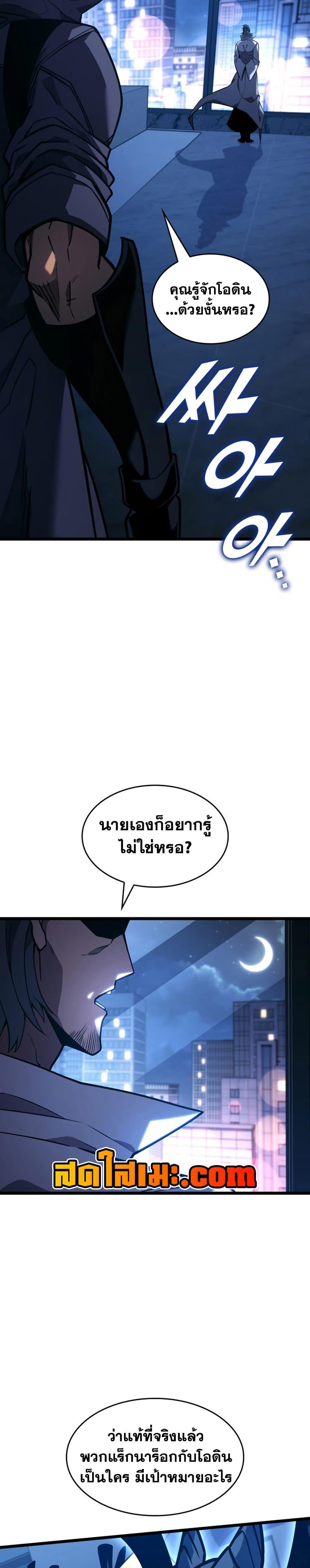 Return of the SSS-Class Ranker ตอนที่ 162 14