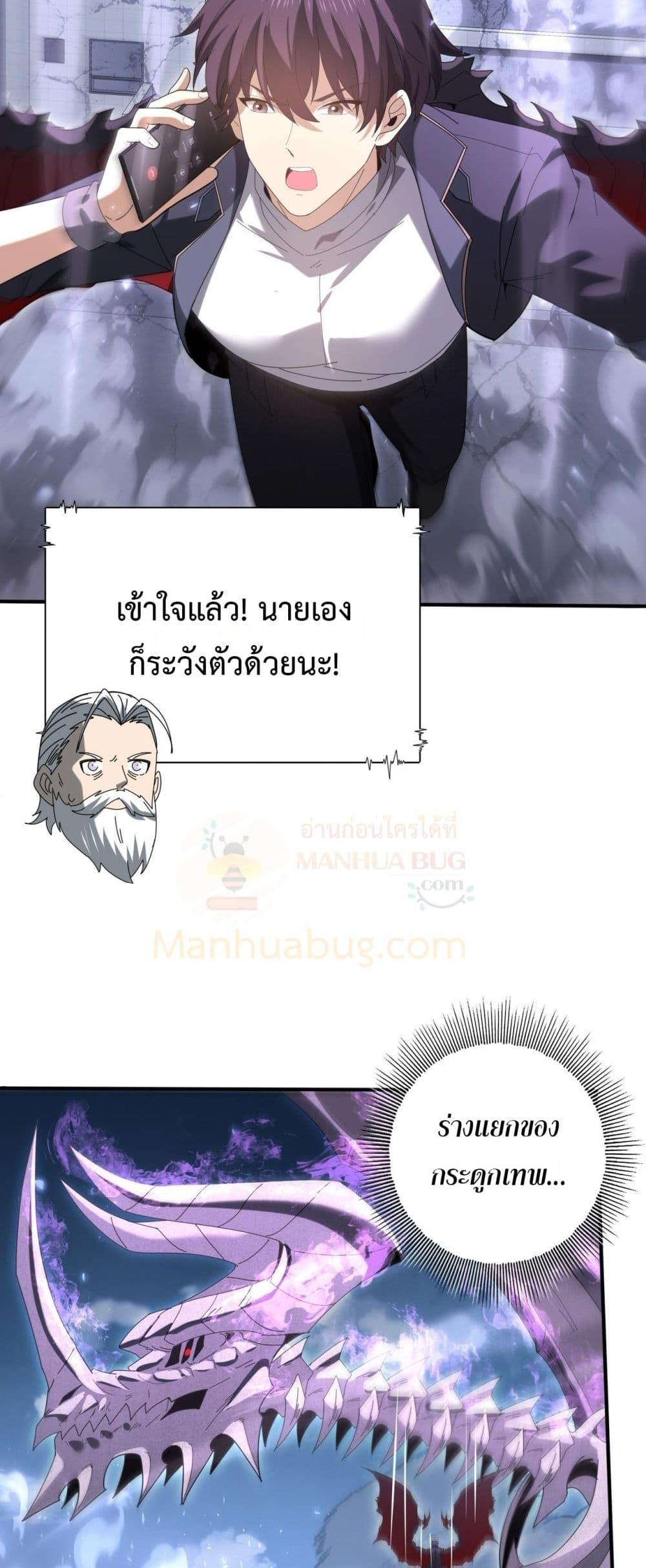 I am Drako Majstor ตอนที่ 162 15