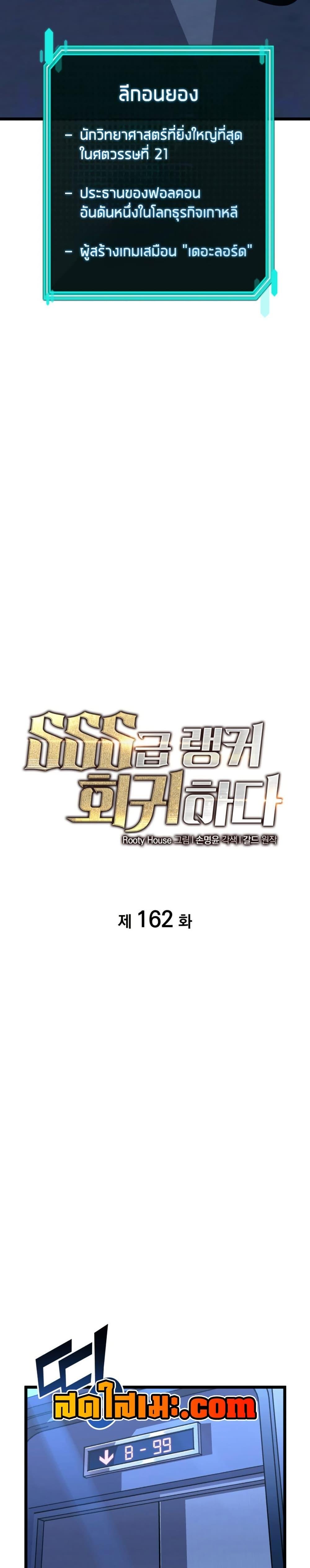 Return of the SSS-Class Ranker ตอนที่ 162 17